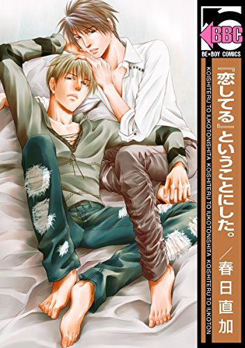 Koishiteru to Iu Koto ni Shita