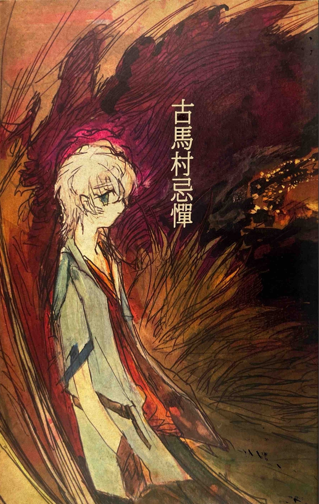 Komamura Kitan