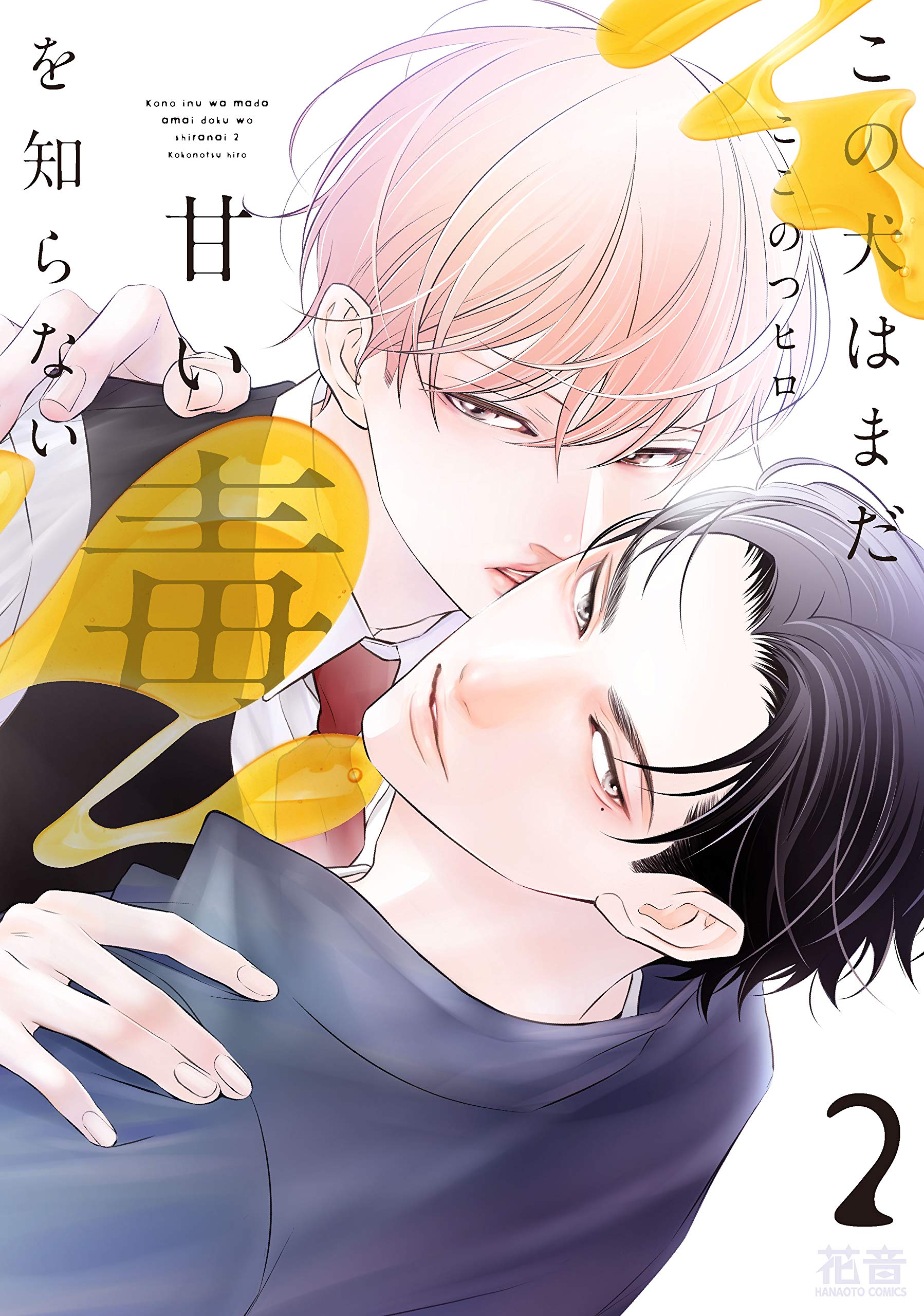 Kono Inu wa Mada Amai Doku o Shiranai