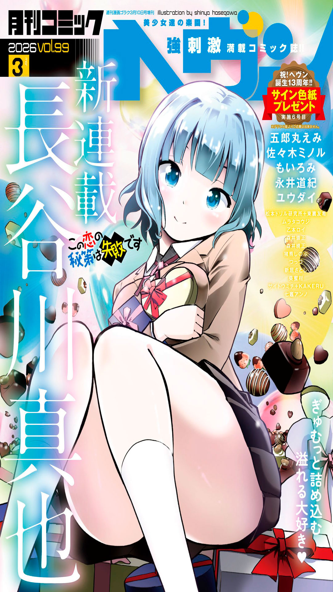 Kono Koi no Hisaku wa Shippai desu