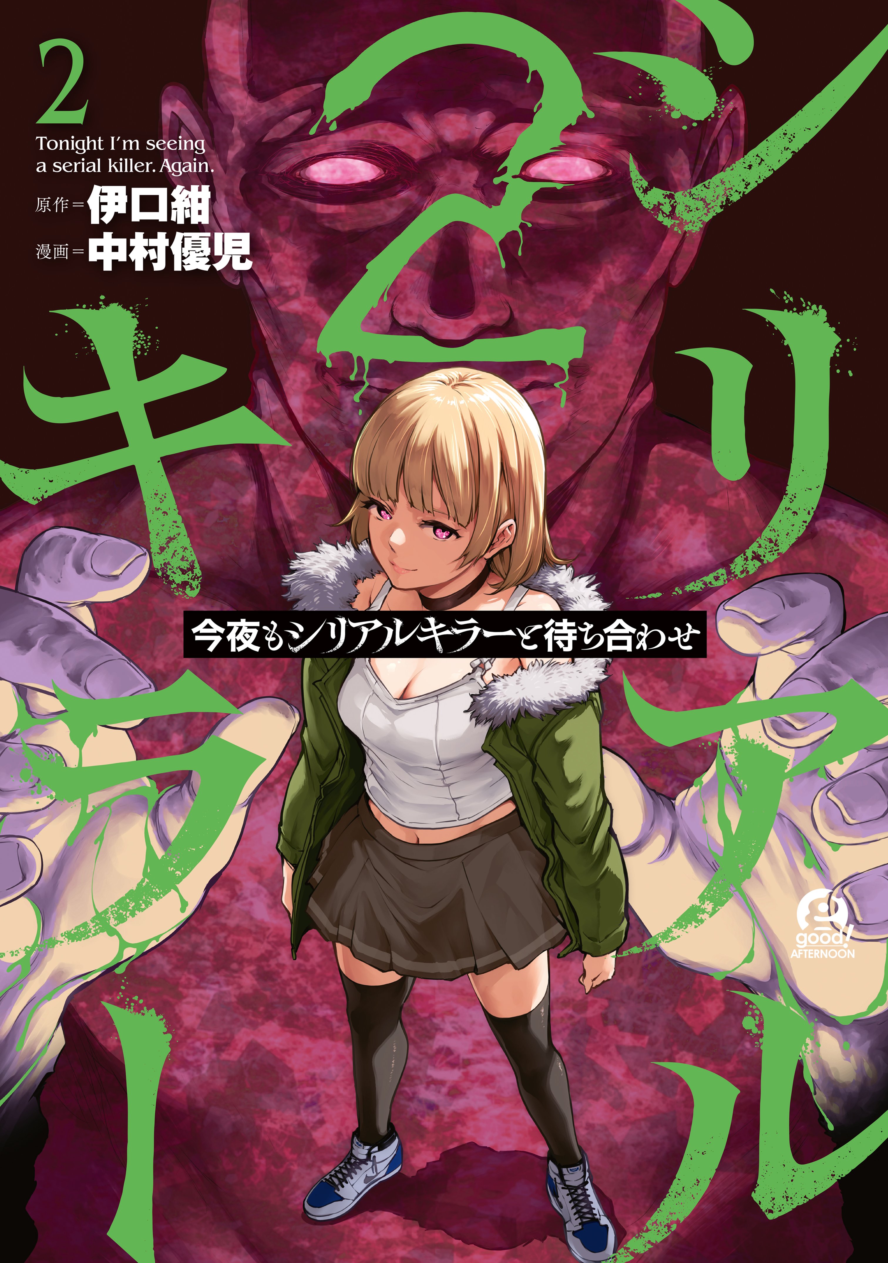 Konya no Serial Killer to Machiawase