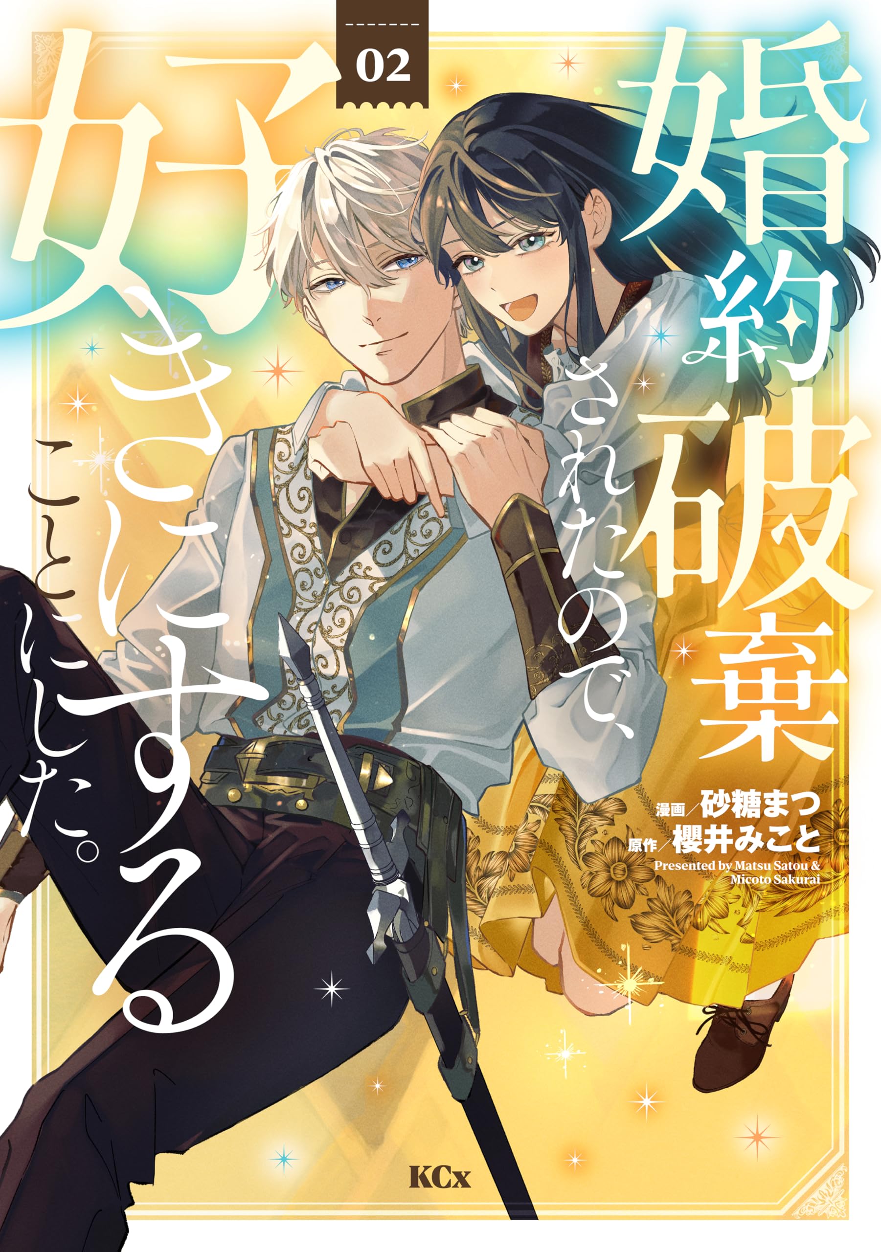 Konyaku Hakisareta no de, Suki ni suru Koto ni Shita. thumbnail