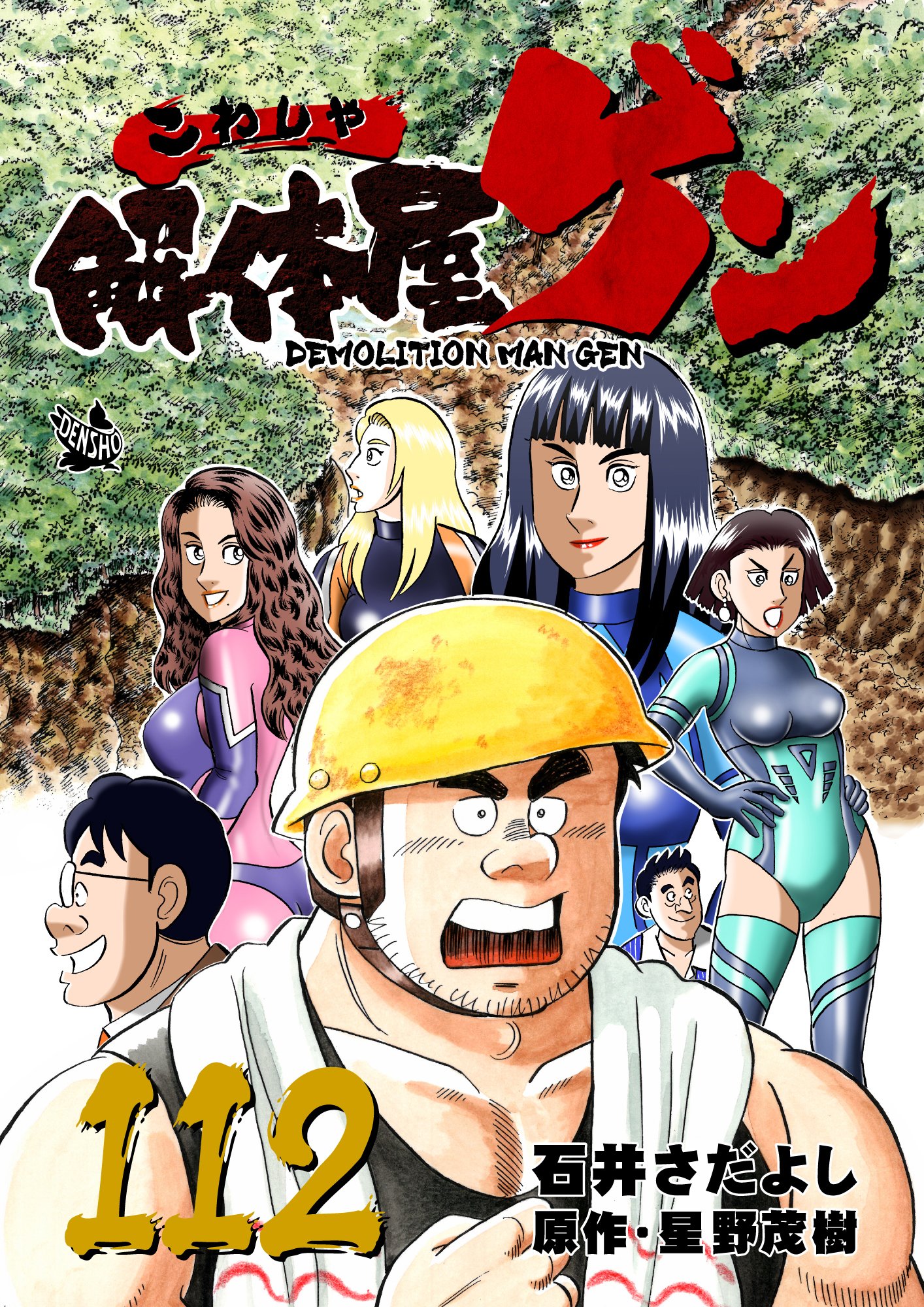Kowashiya Gen