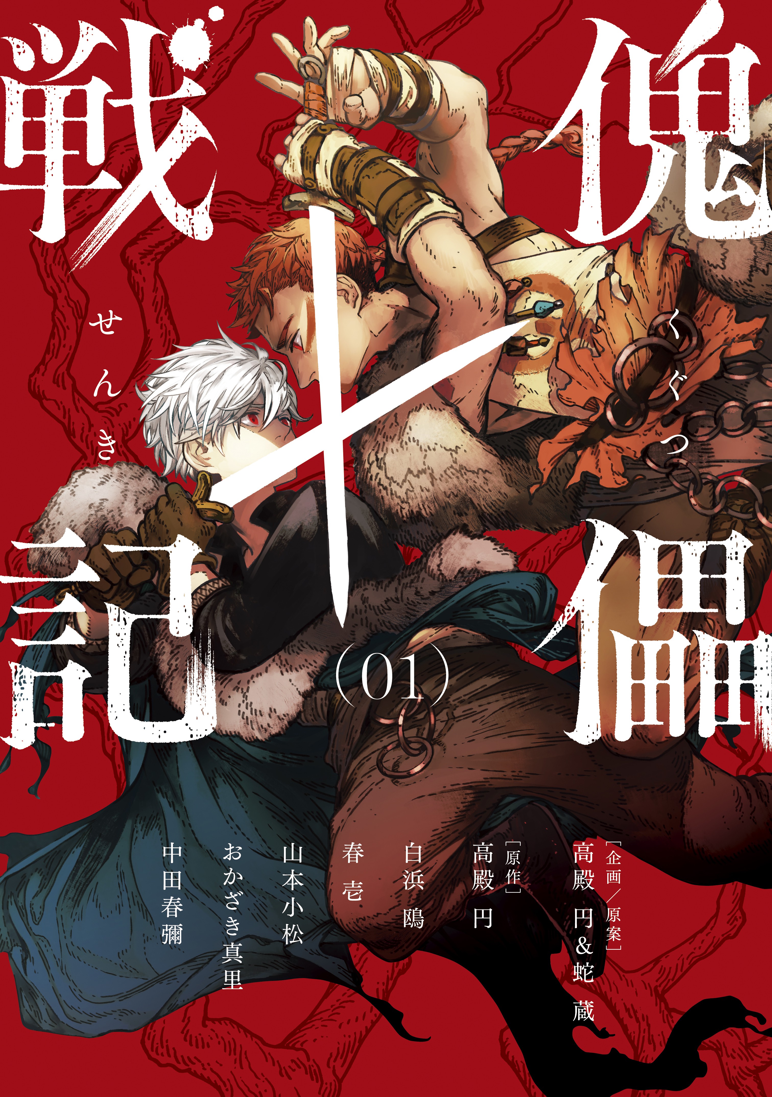 Kugutsu Senki