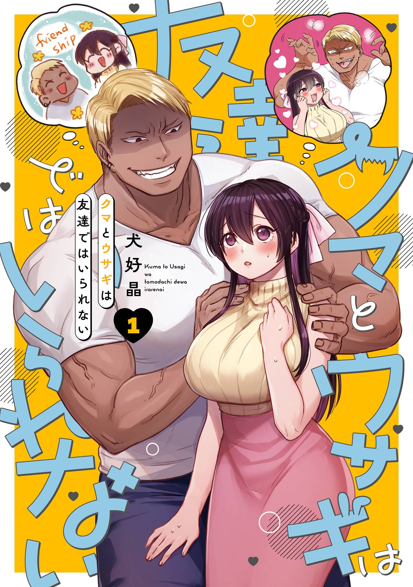 Kuma to Usagi wa Tomodachi de wa Irarenai