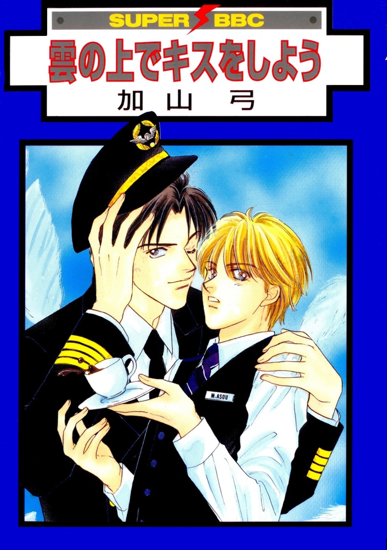 Kumo no Ue de Kiss o Shiyou