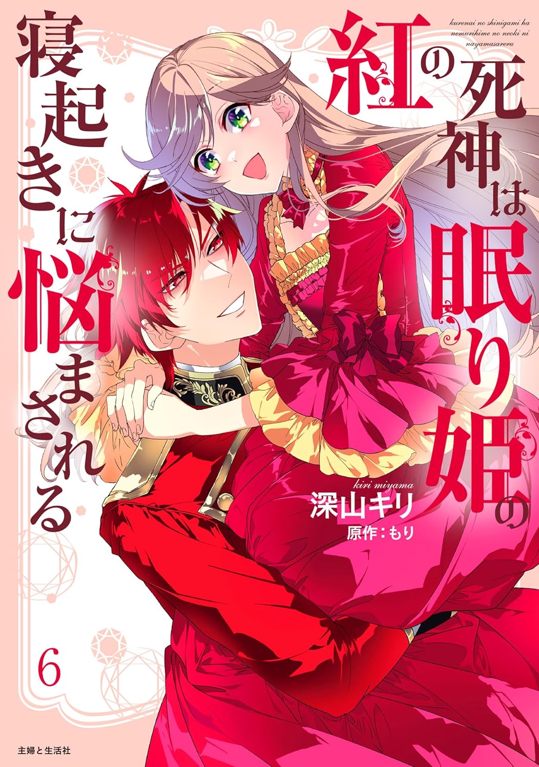 Kurenai no Shinigami wa Nemurihime no Neoki ni Nayamasareru