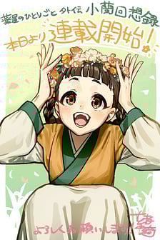 Kusuriya no Hitorigoto Gaiden: Xiaolan Kaiso-roku