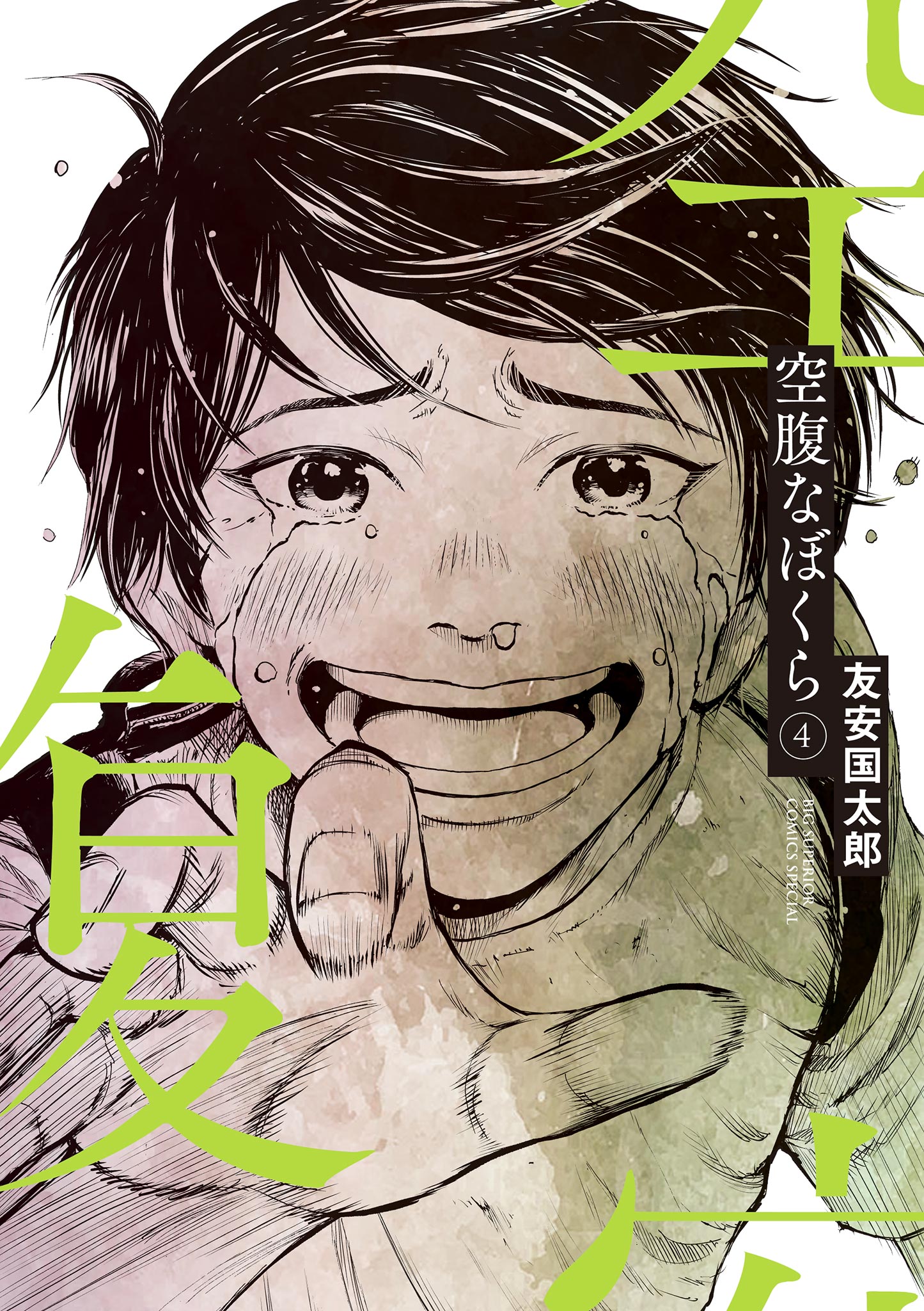 Kuufuku na Bokura