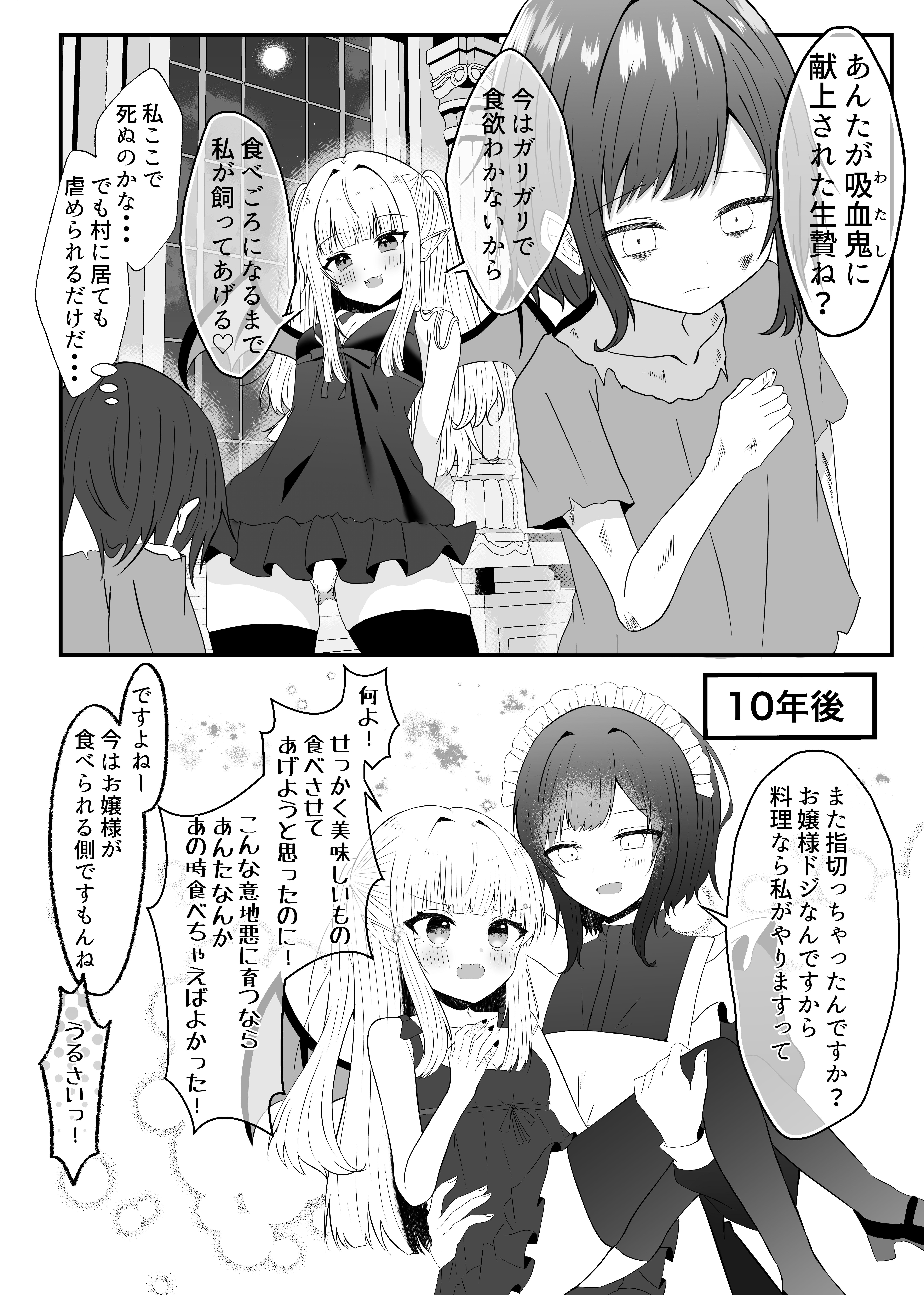 Kuuketsuki ni Kawareta Shoujo no Juunen-go