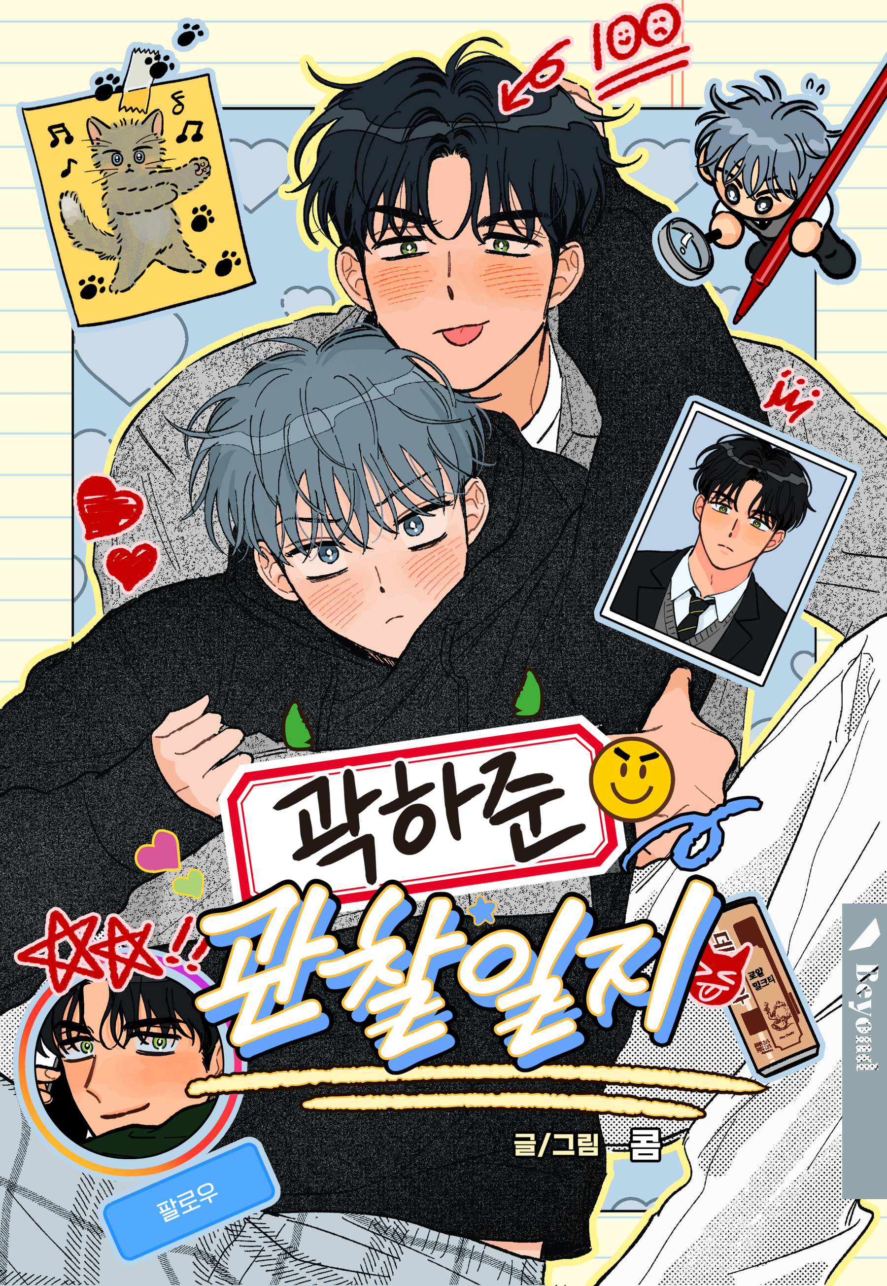 Kwak Ha-jun Field Notes
