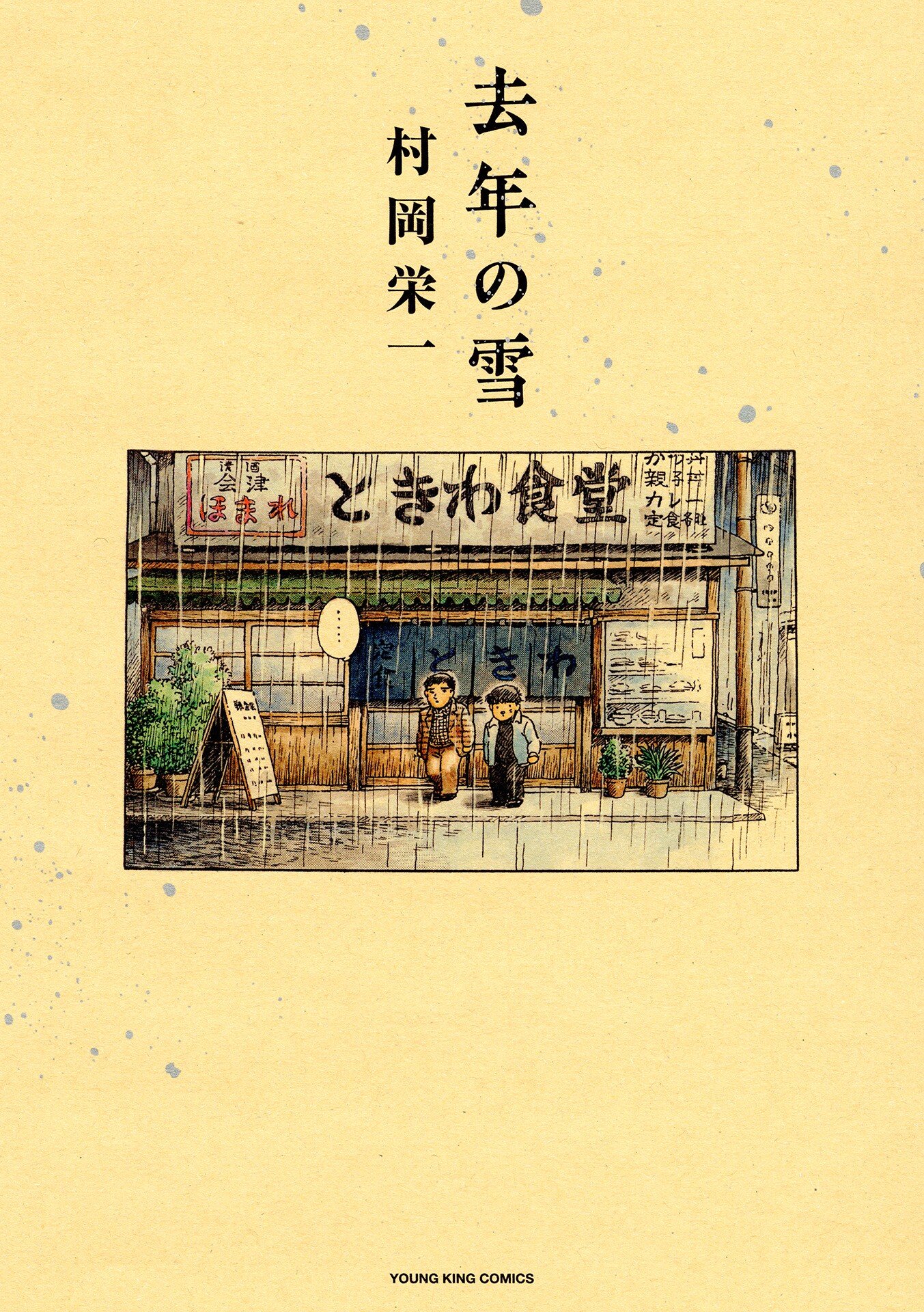 Kyonen no Yuki