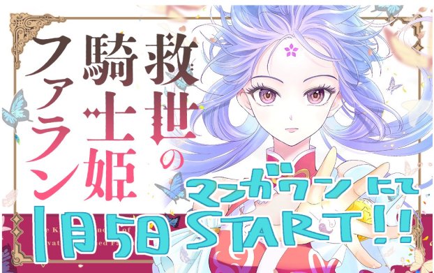 Kyuusei no Kishi Hime: Faran
