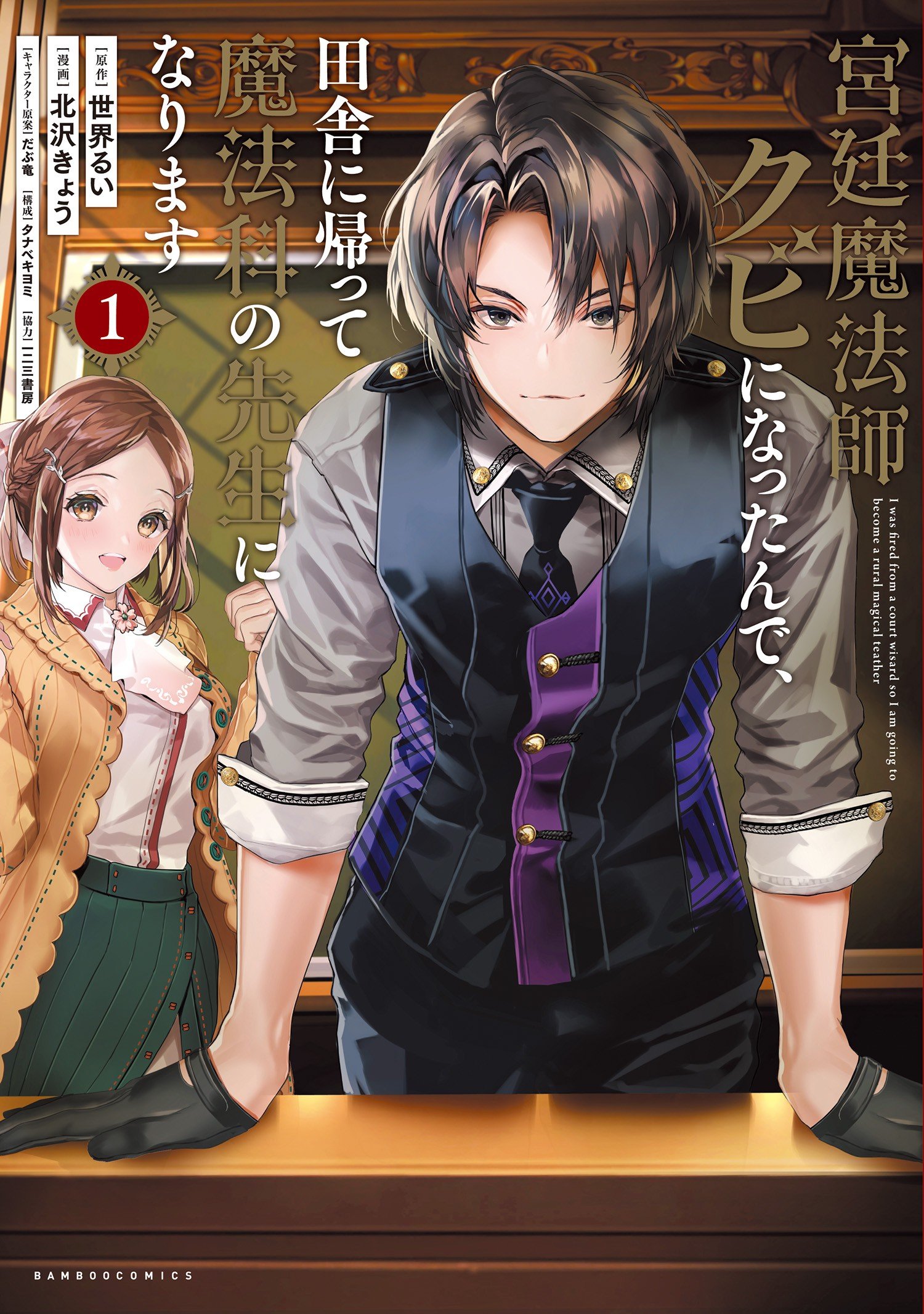 Kyuutei Mahou-shi Kubi ni Nattande,Inaka ni Kaette Mahou-ka no Sensei ni Narimasu