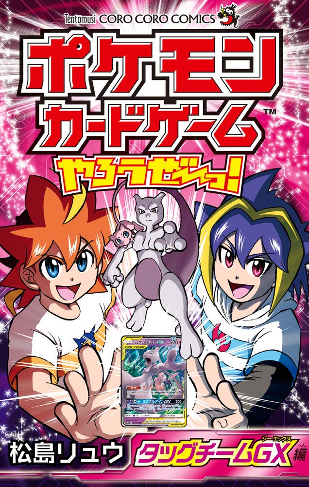 Let's Play the Pokémon Card Game! Sun and Moon Arc