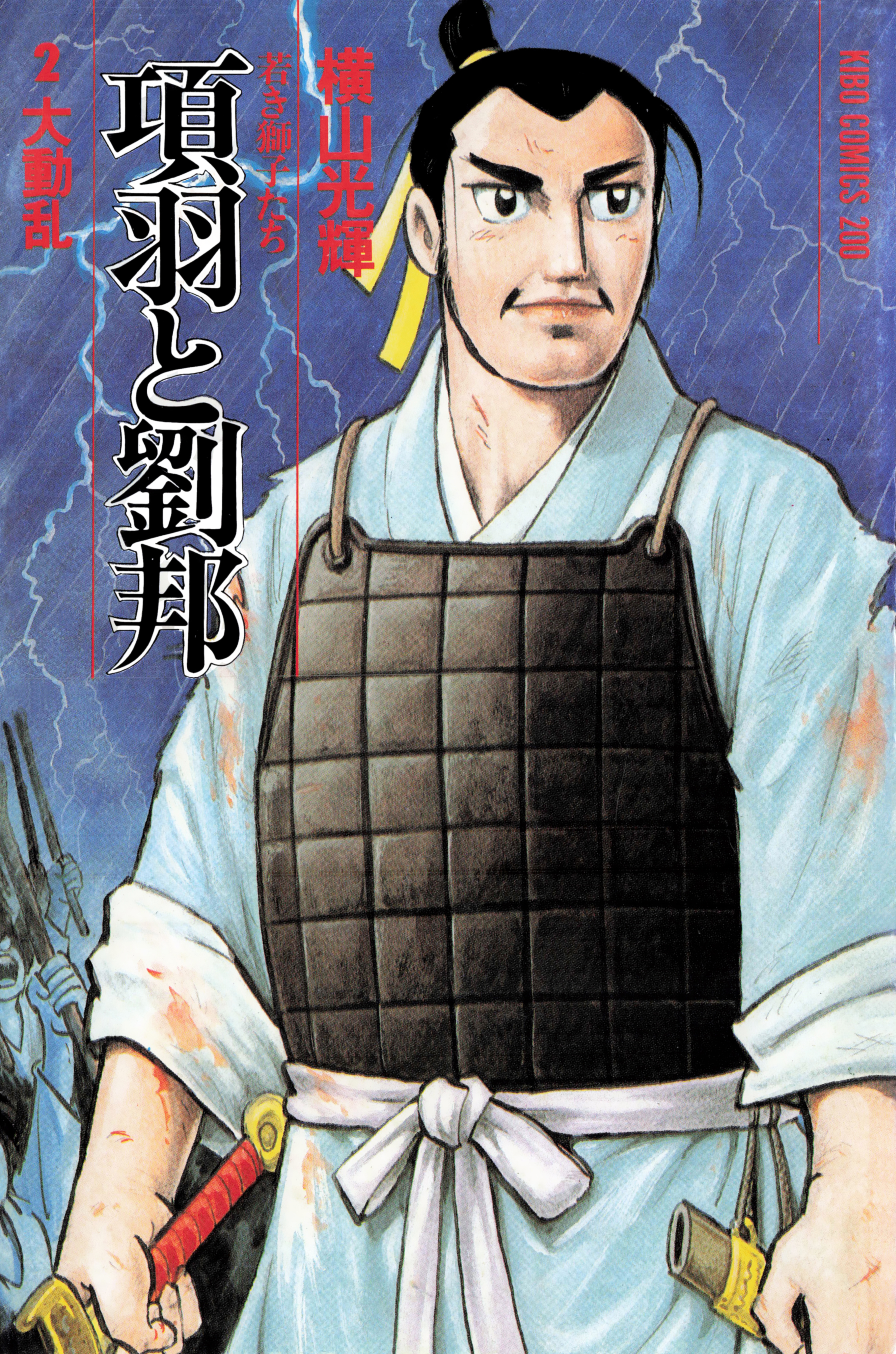 Liu Bang & Xiang Yu