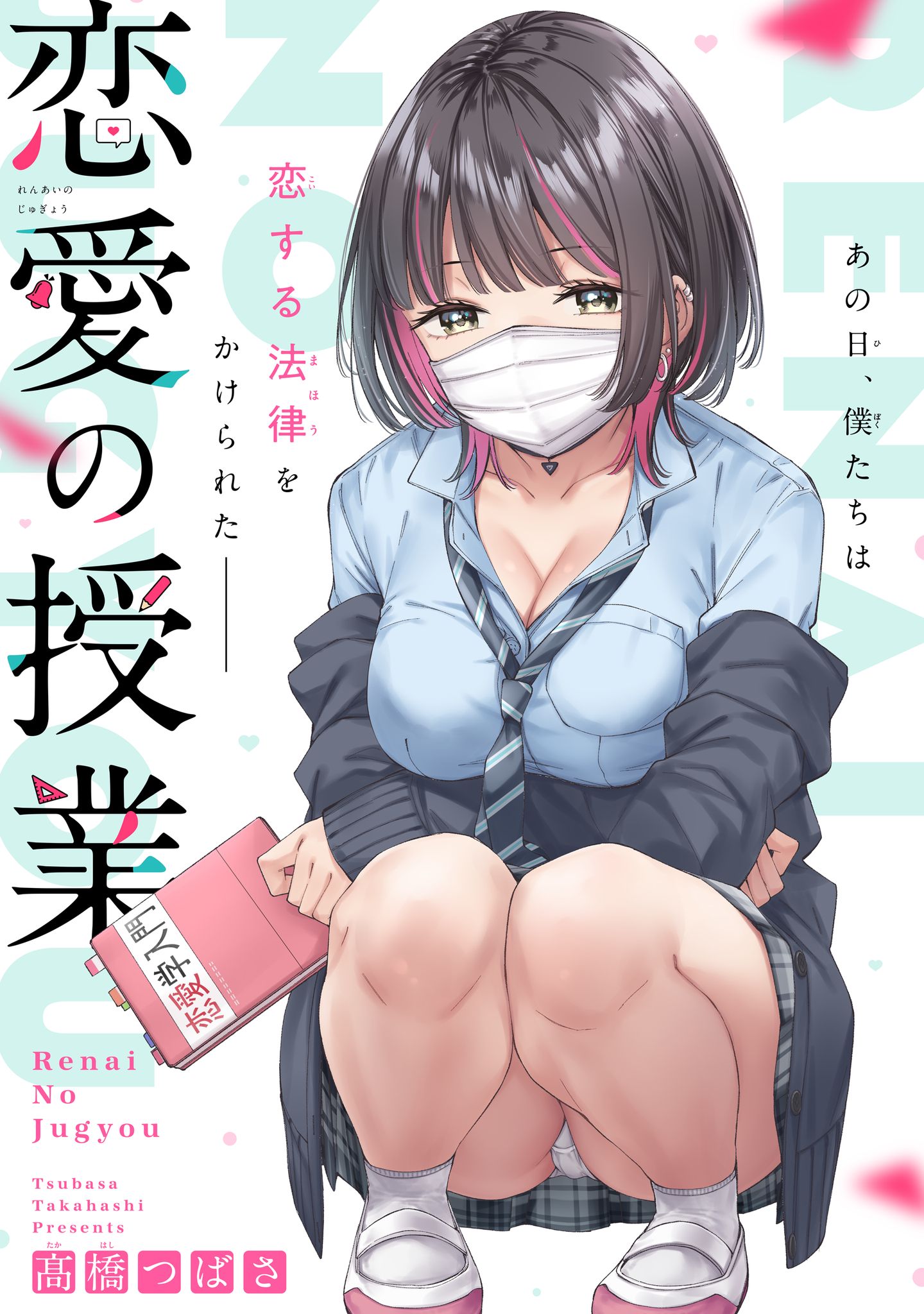Love Class (Pre-Serialization)