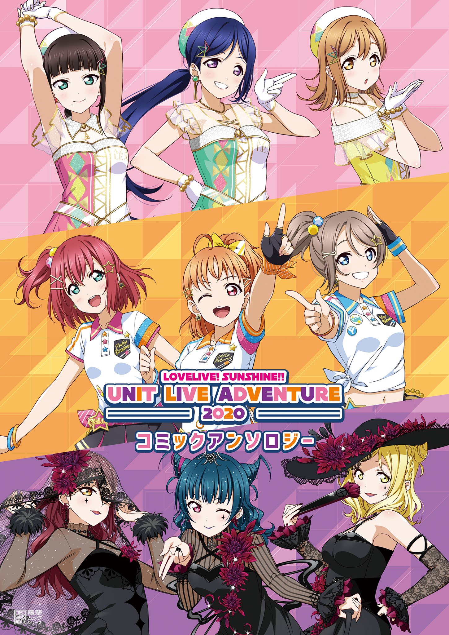 Love Live! Sunshine!! Unit Live Adventure 2020 - Comic anthology