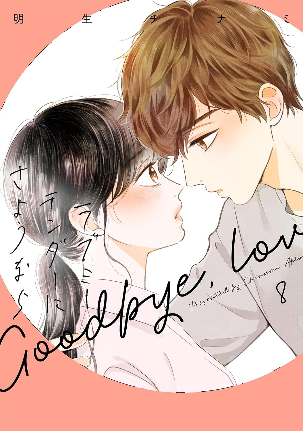 Love Me Tender ni Sayonara