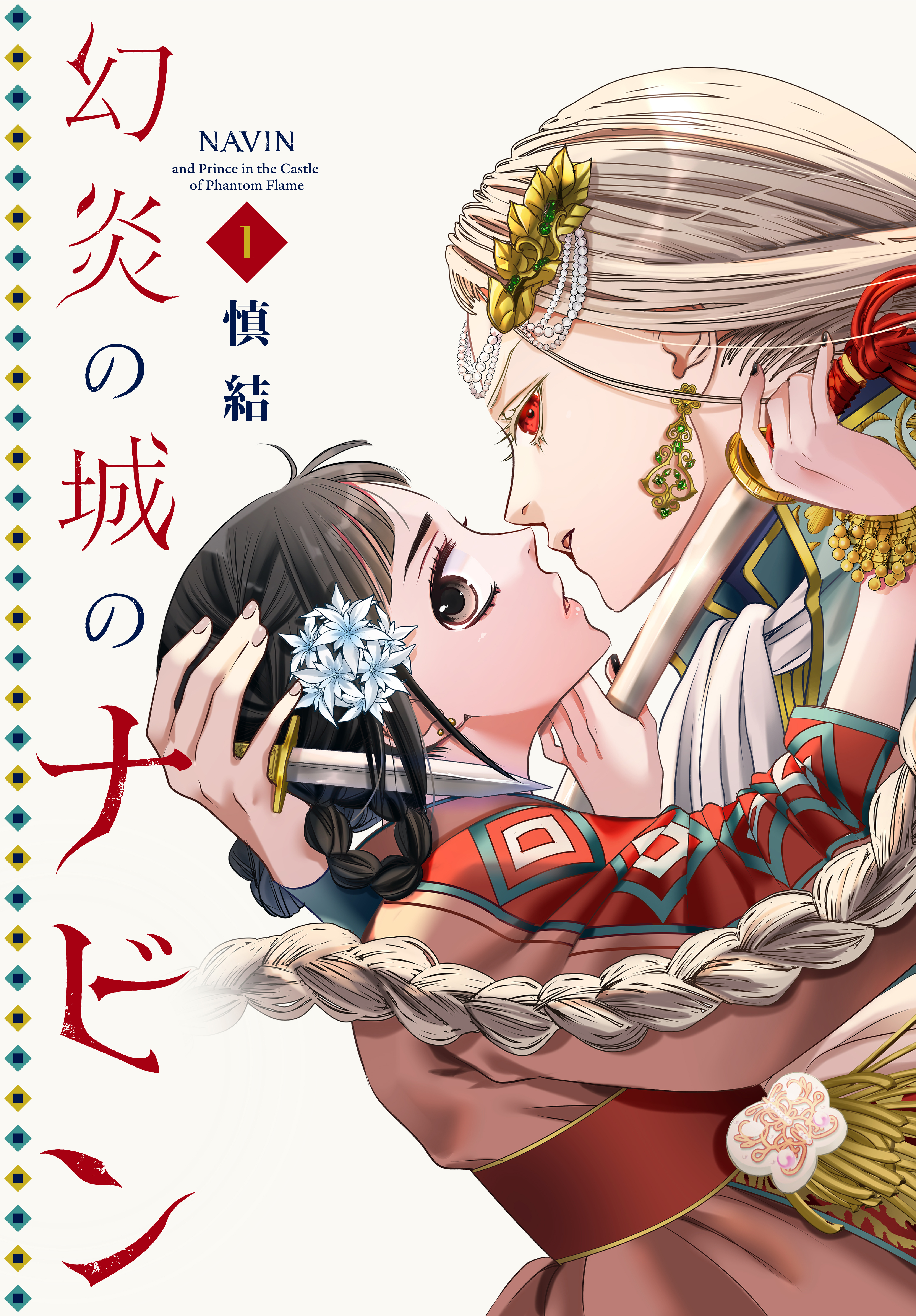 Maboroshien no Shiro no Navin