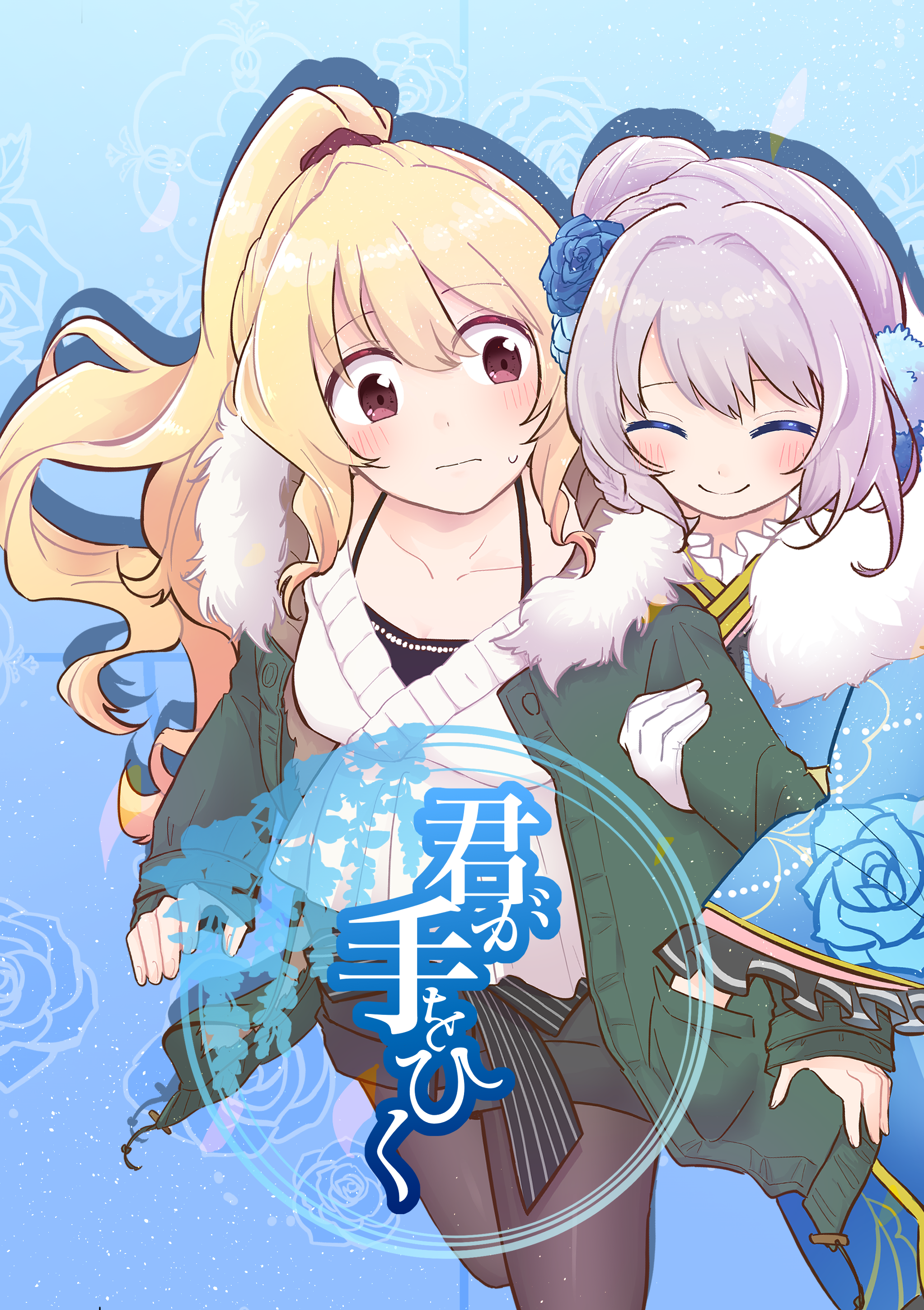 Magia Record: Mahou Shoujo Madoka★Magica Side Story - MomoMita web version (Doujinshi)