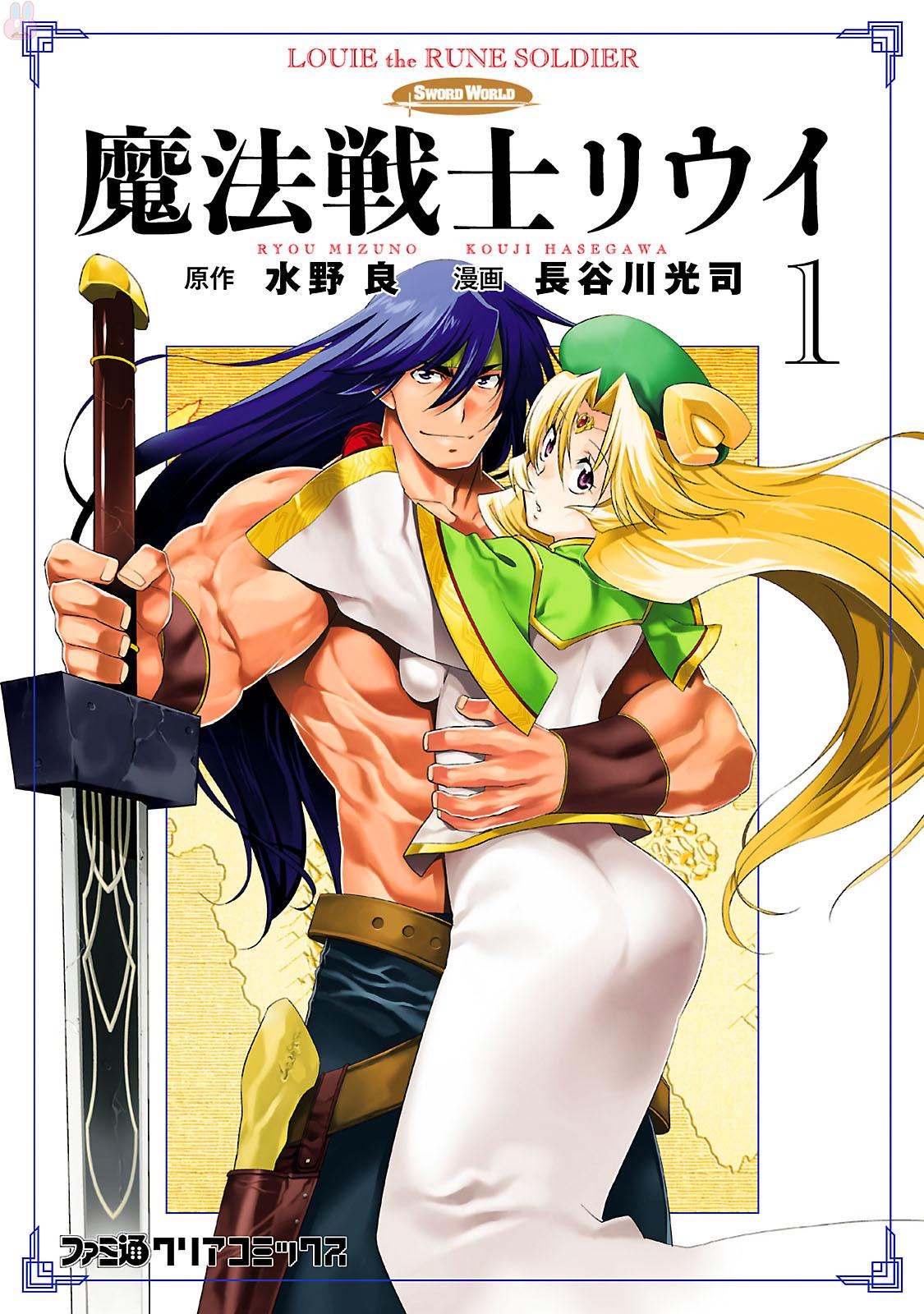 Mahou Senshi Louie (Hasegawa Kouji)