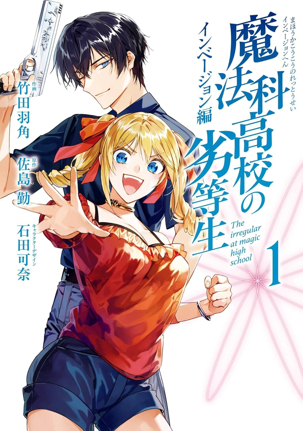 Mahouka Koukou no Rettousei: Invasion-hen
