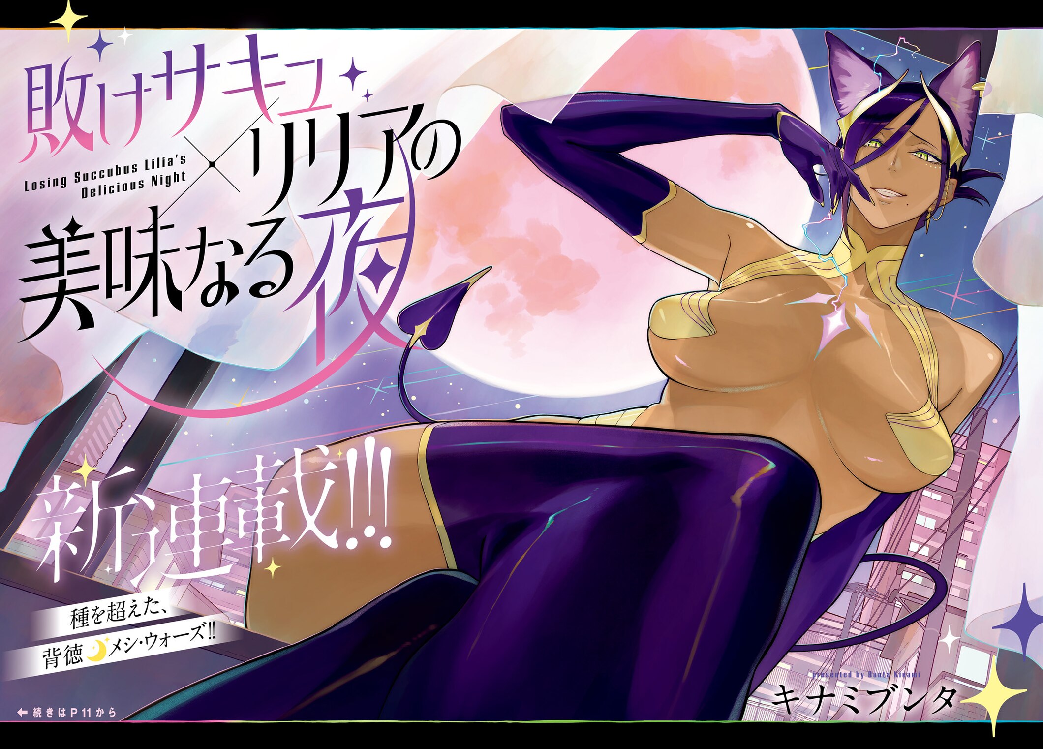 Make Succu × Lilia no Bimi Naru Yoru