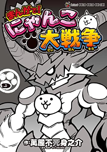 Manga! Nyanko Great War