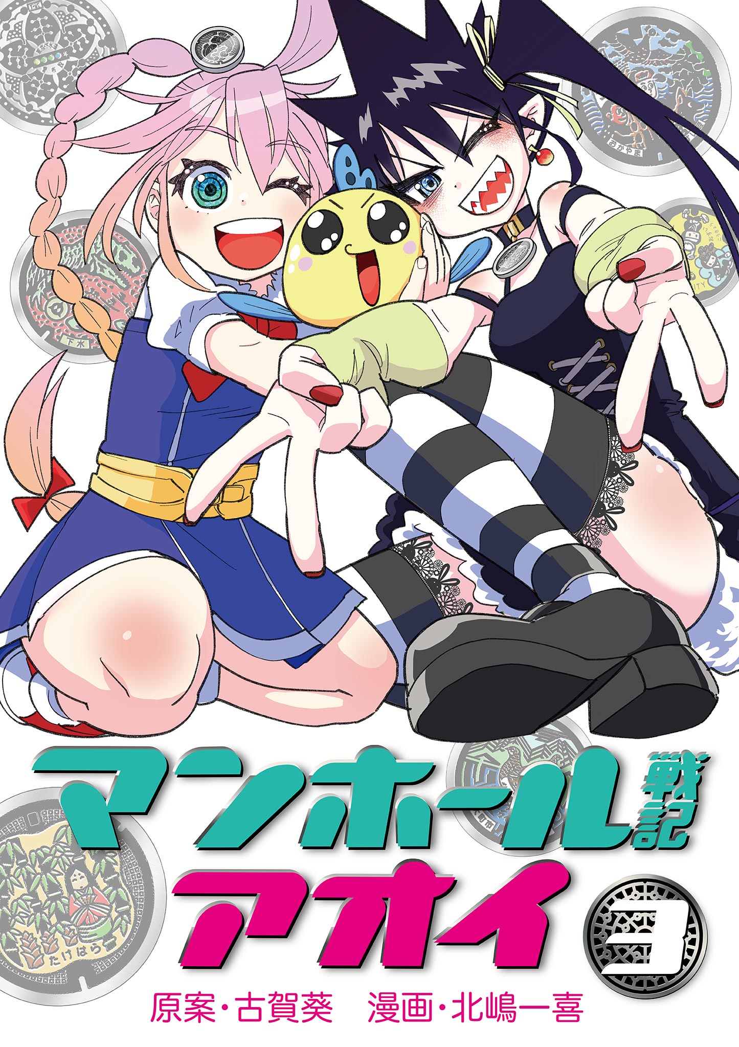 Manhole Senki Aoi