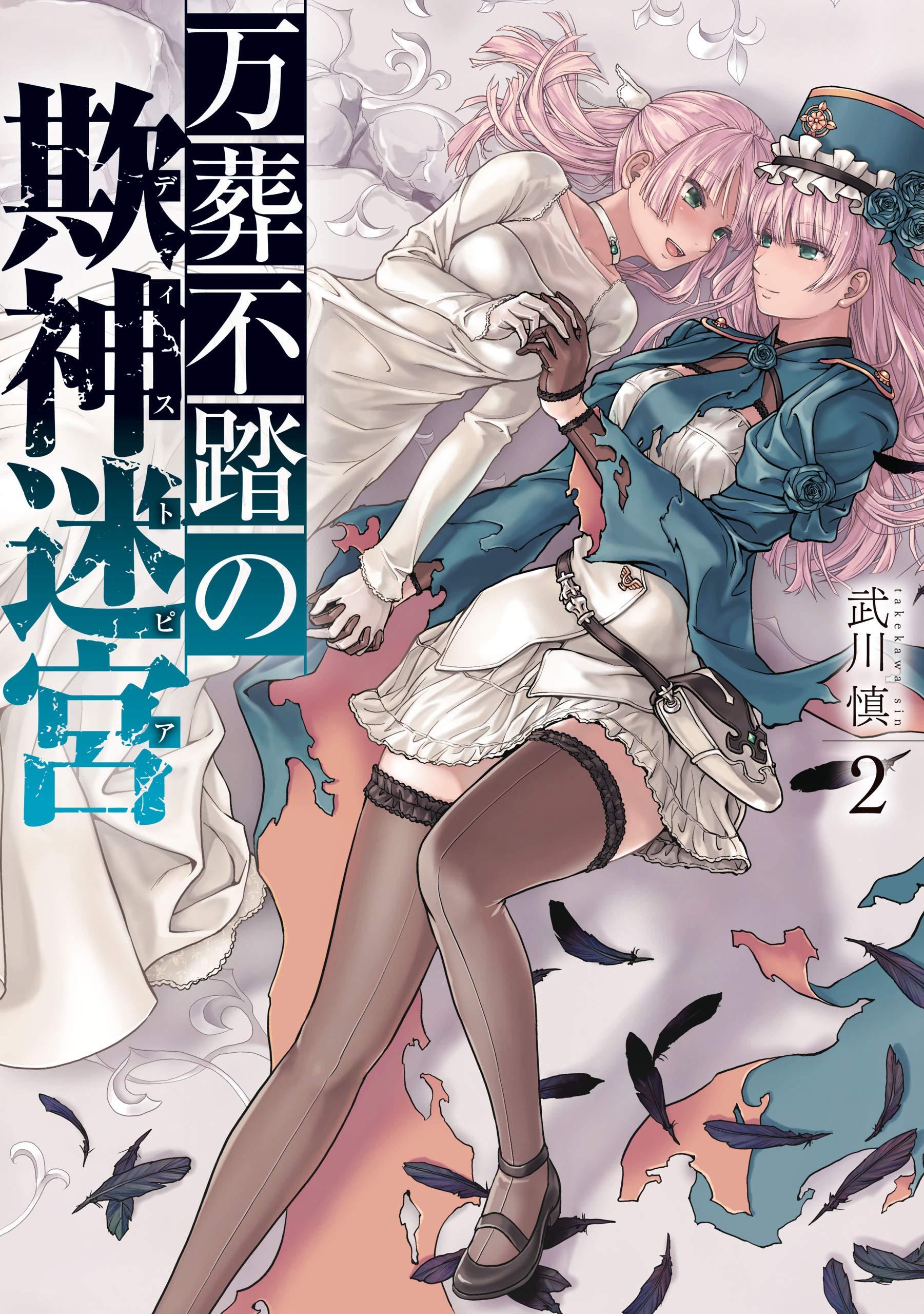 Mansou Futou no Gishin Meikyuu