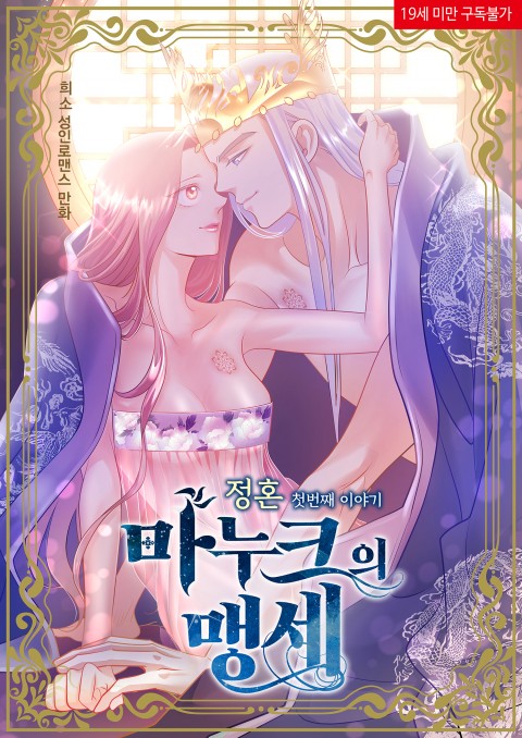 Manuk&rsquo;s Oath: First Story of Betrothal