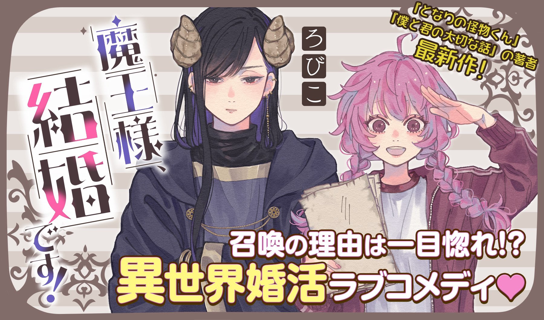 Mao Sama, Kekkondesu!