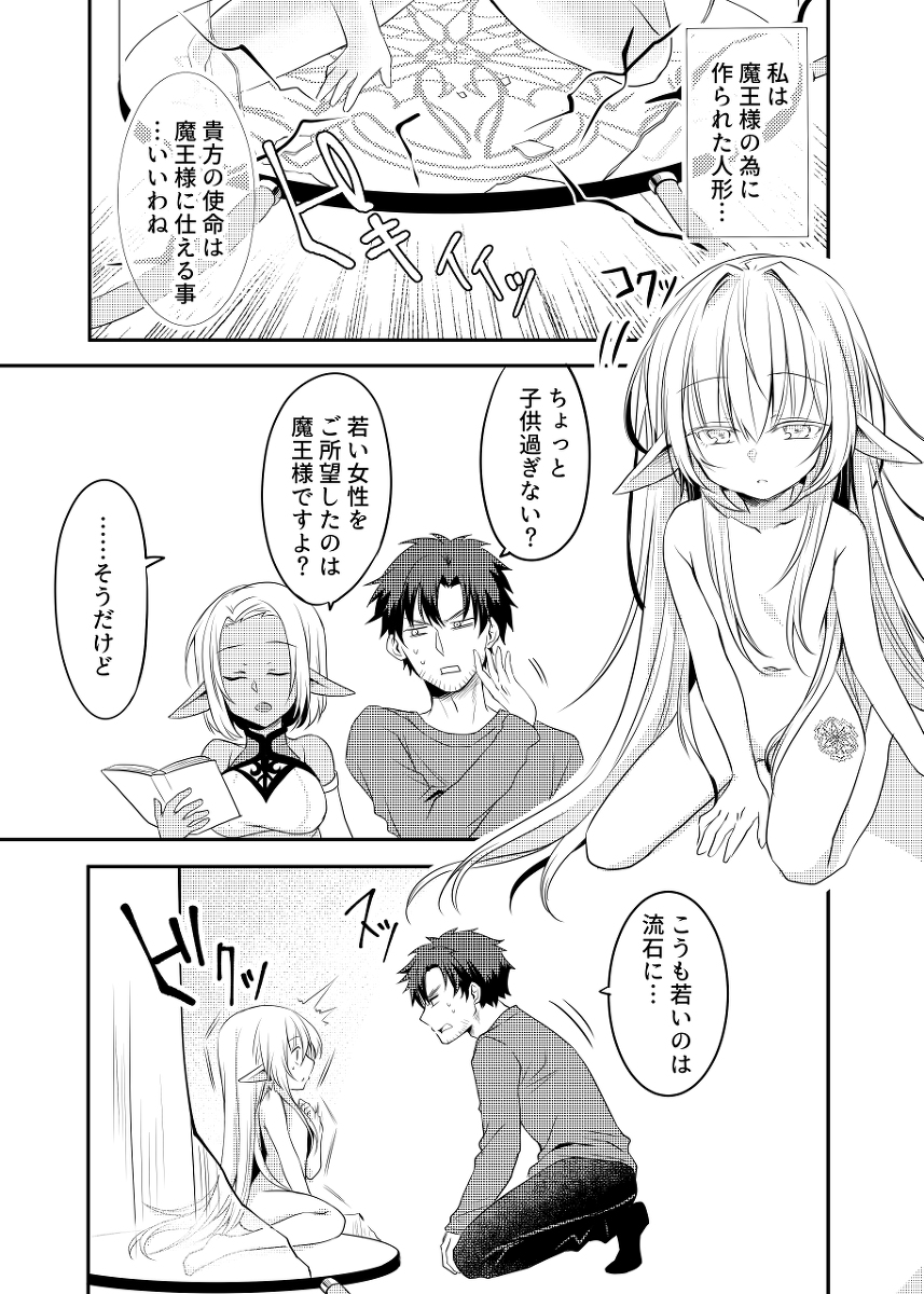 Maou-sama to Homunkurusu-chan no Hanashi