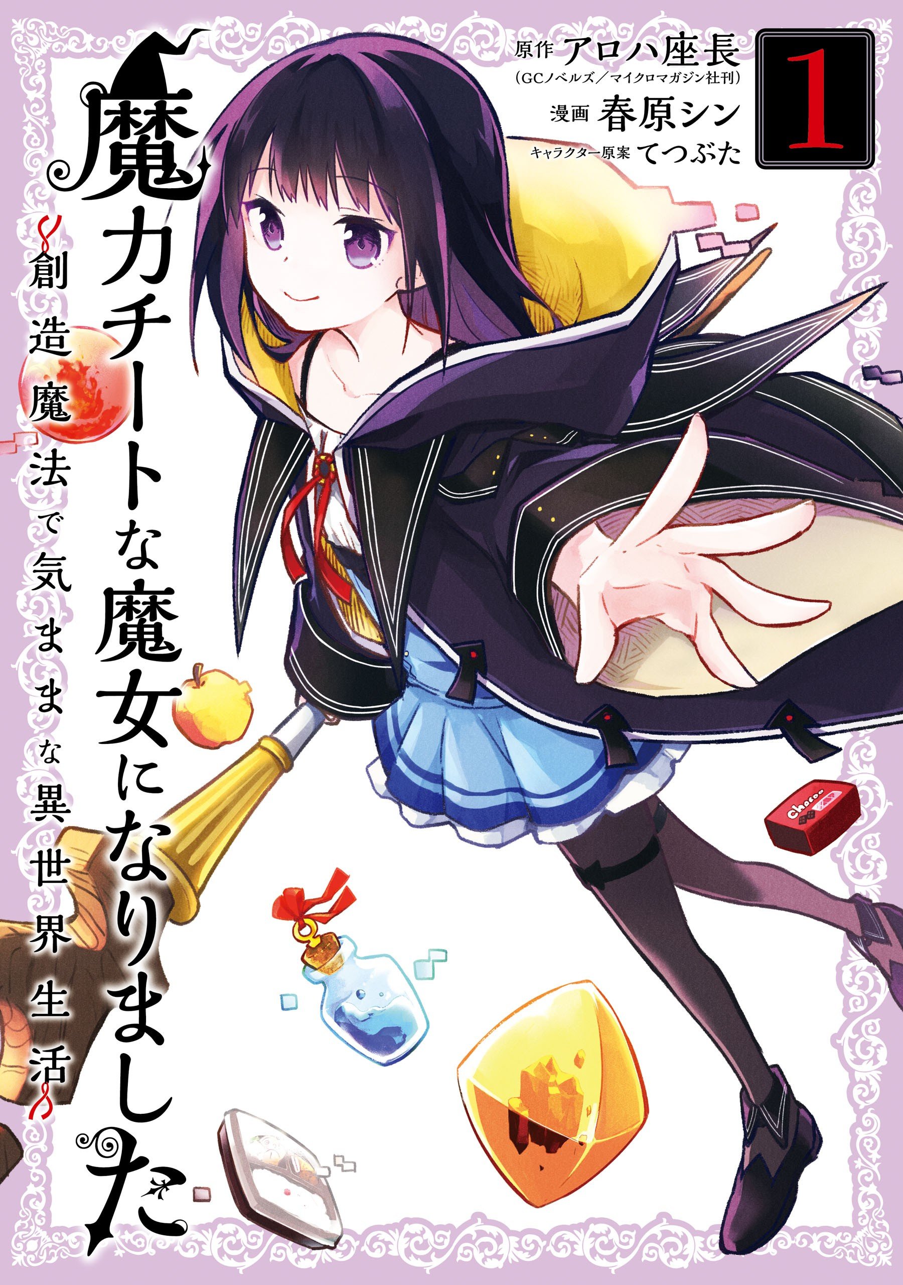 Maryoku Cheat na Majo ni Narimashita thumbnail