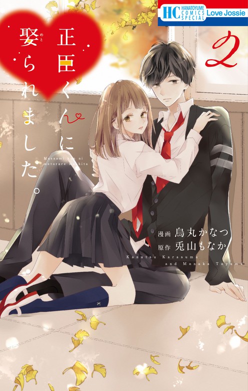 Masaomi-kun ni Metoraremashita