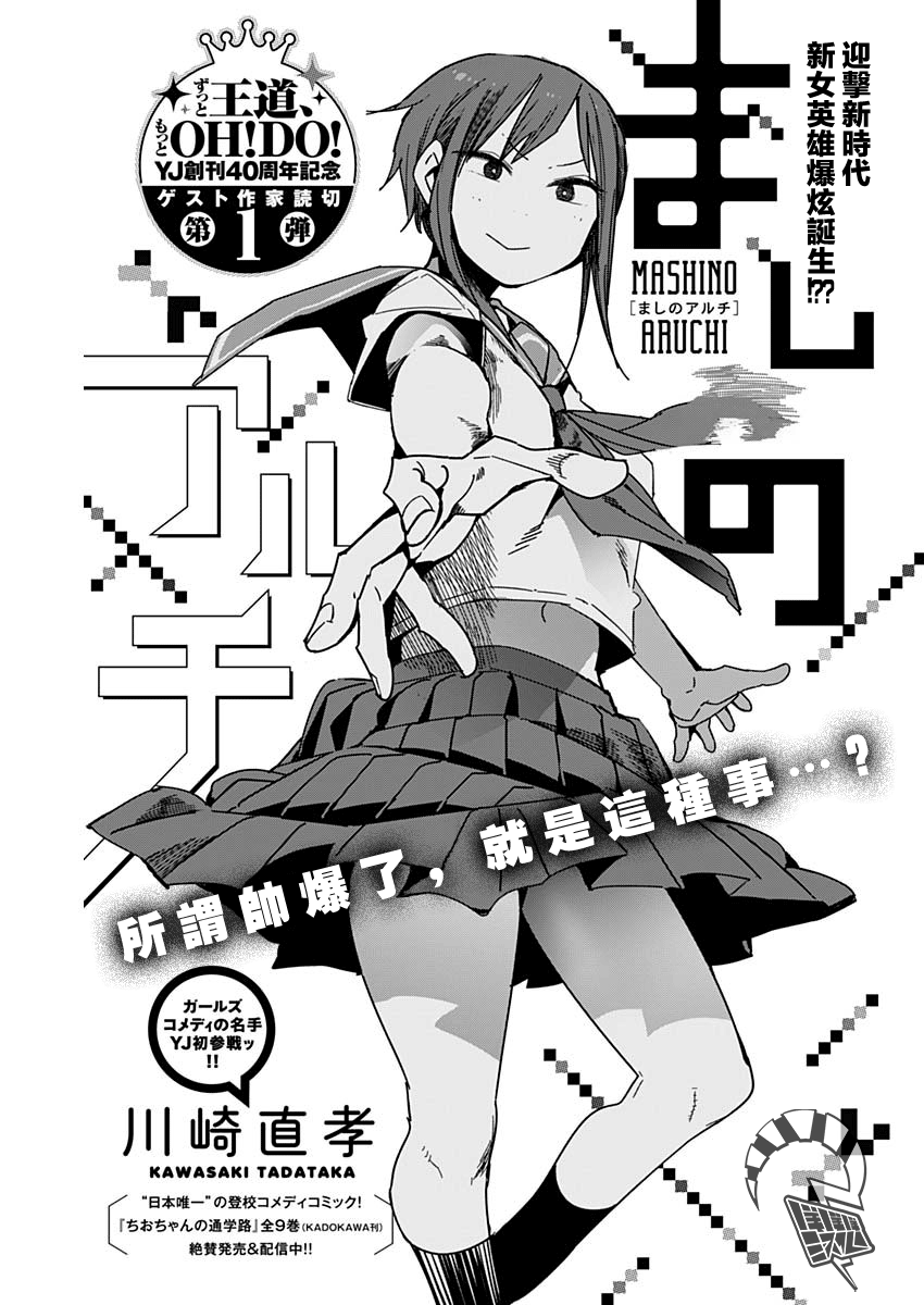 Mashino Aruchi