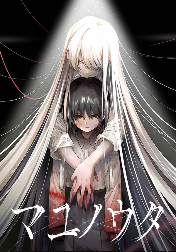Mayu no Uta