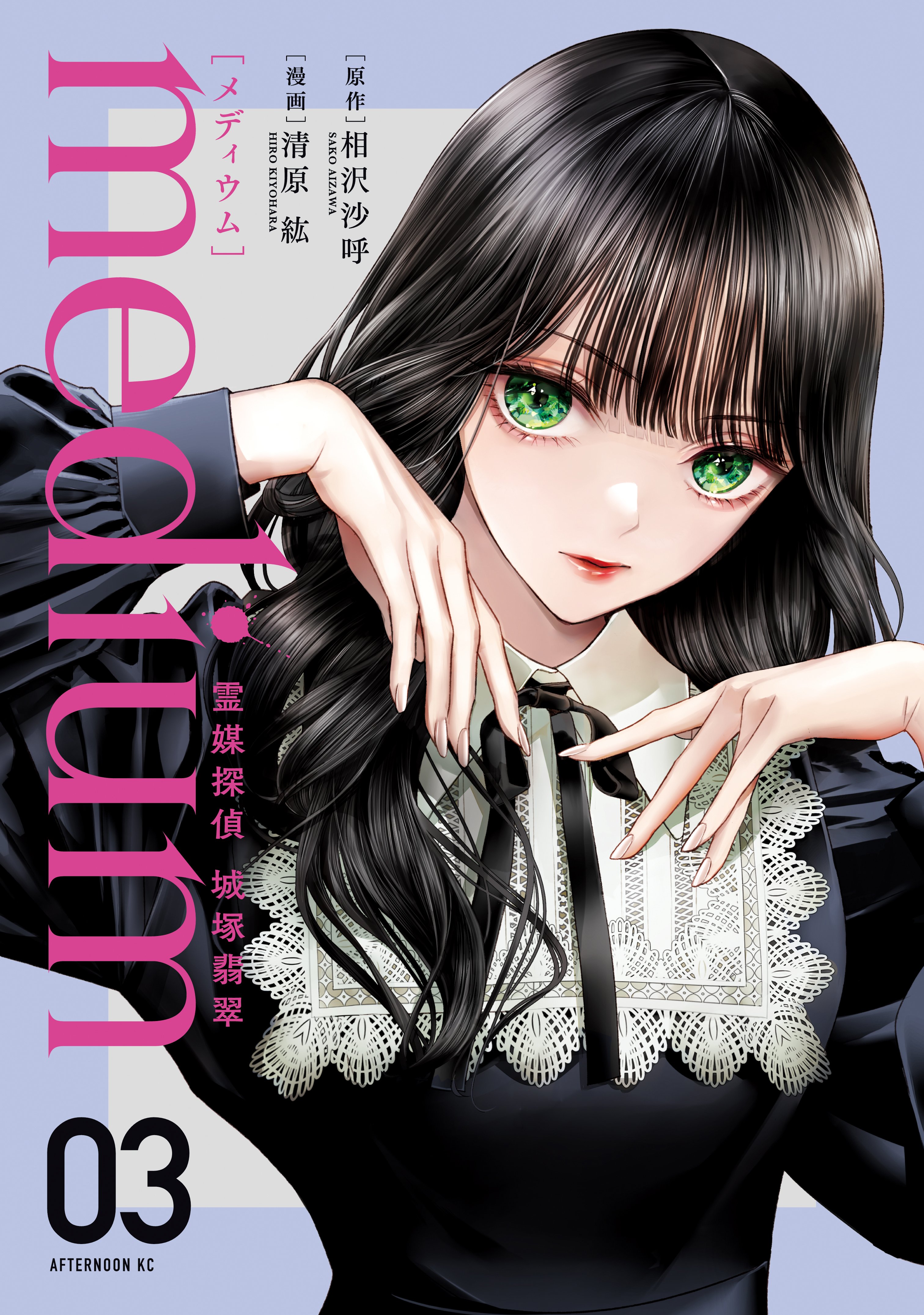 Medium: Spirit Medium Detective Hisui Shirozuka