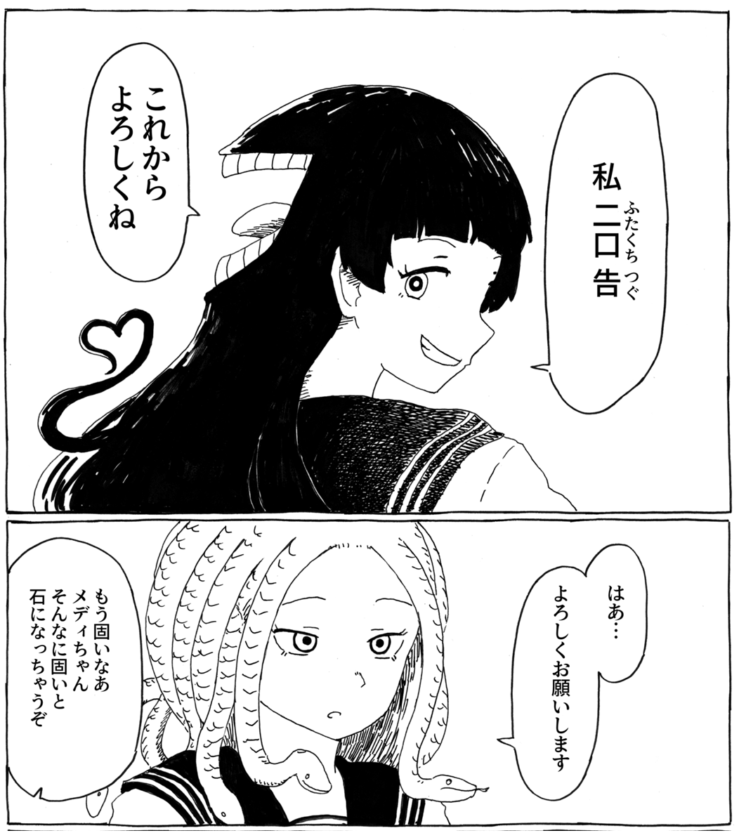 Medusa and Futakuchi-chan thumbnail