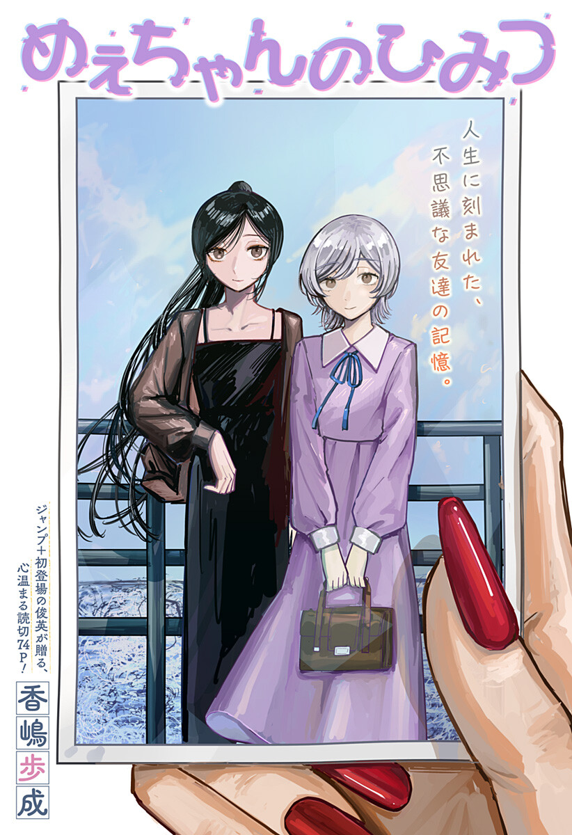 Mee-chan no Himitsu