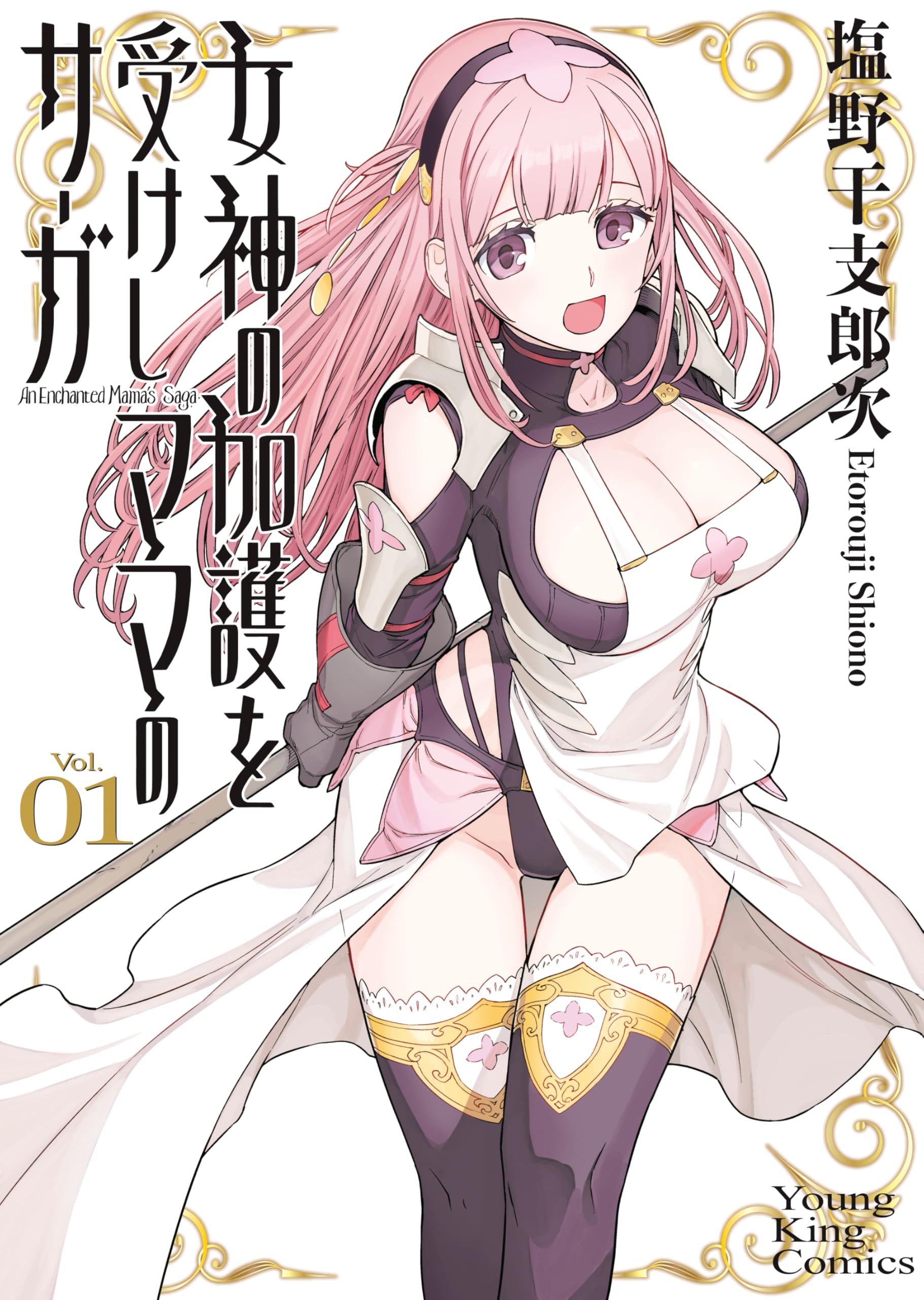 Megami no Kago o Ukeshi Mama no Saga