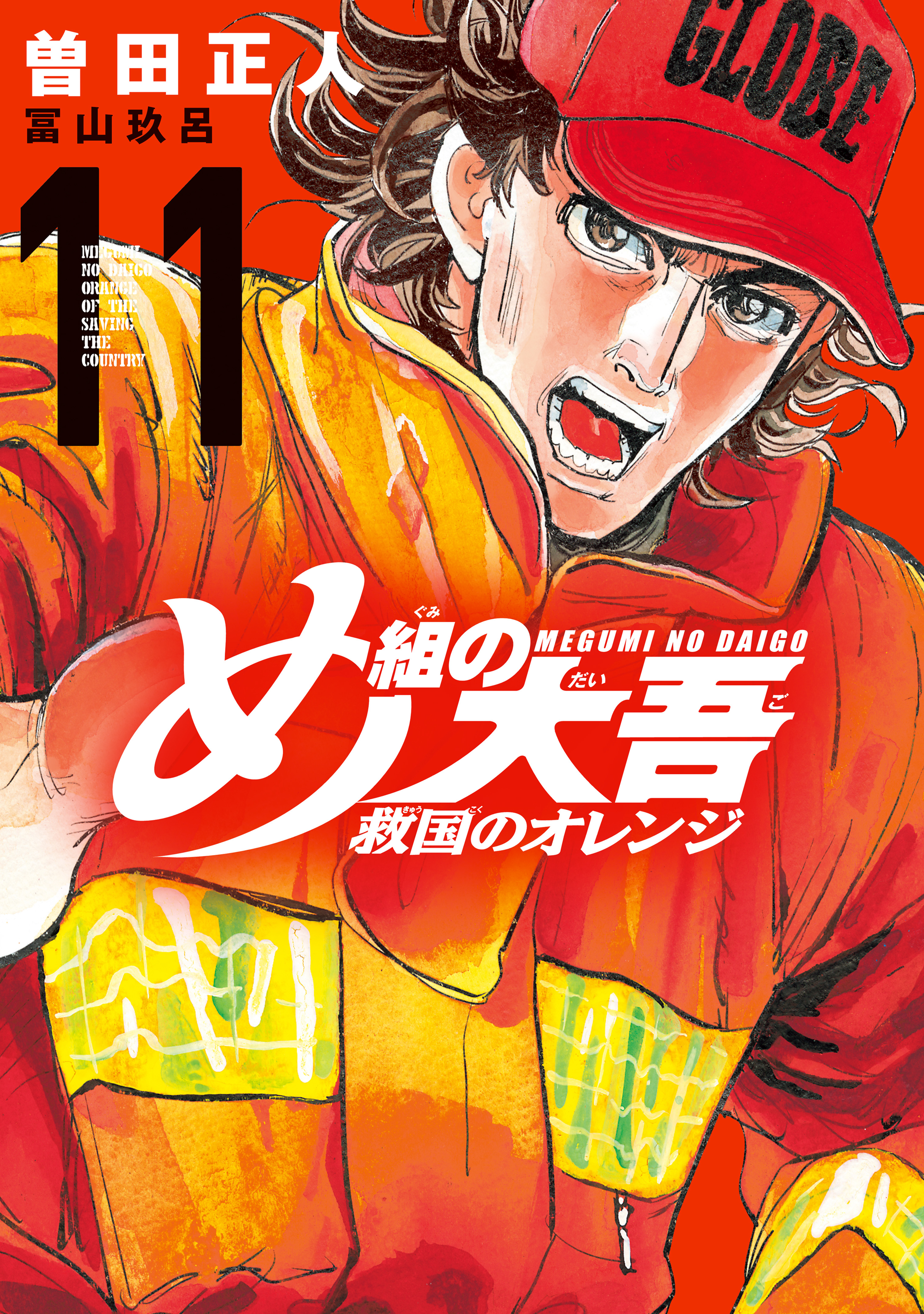 Megumi no Daigo - Kyuukoku no Orange