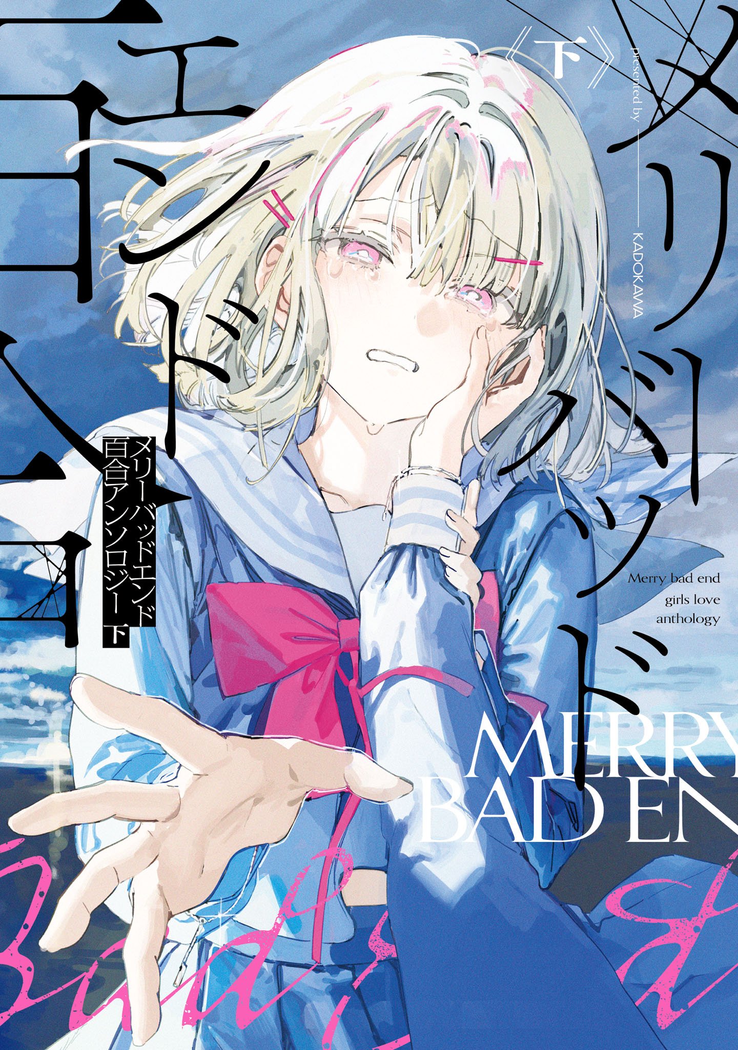 Merry Bad End Yuri Anthology