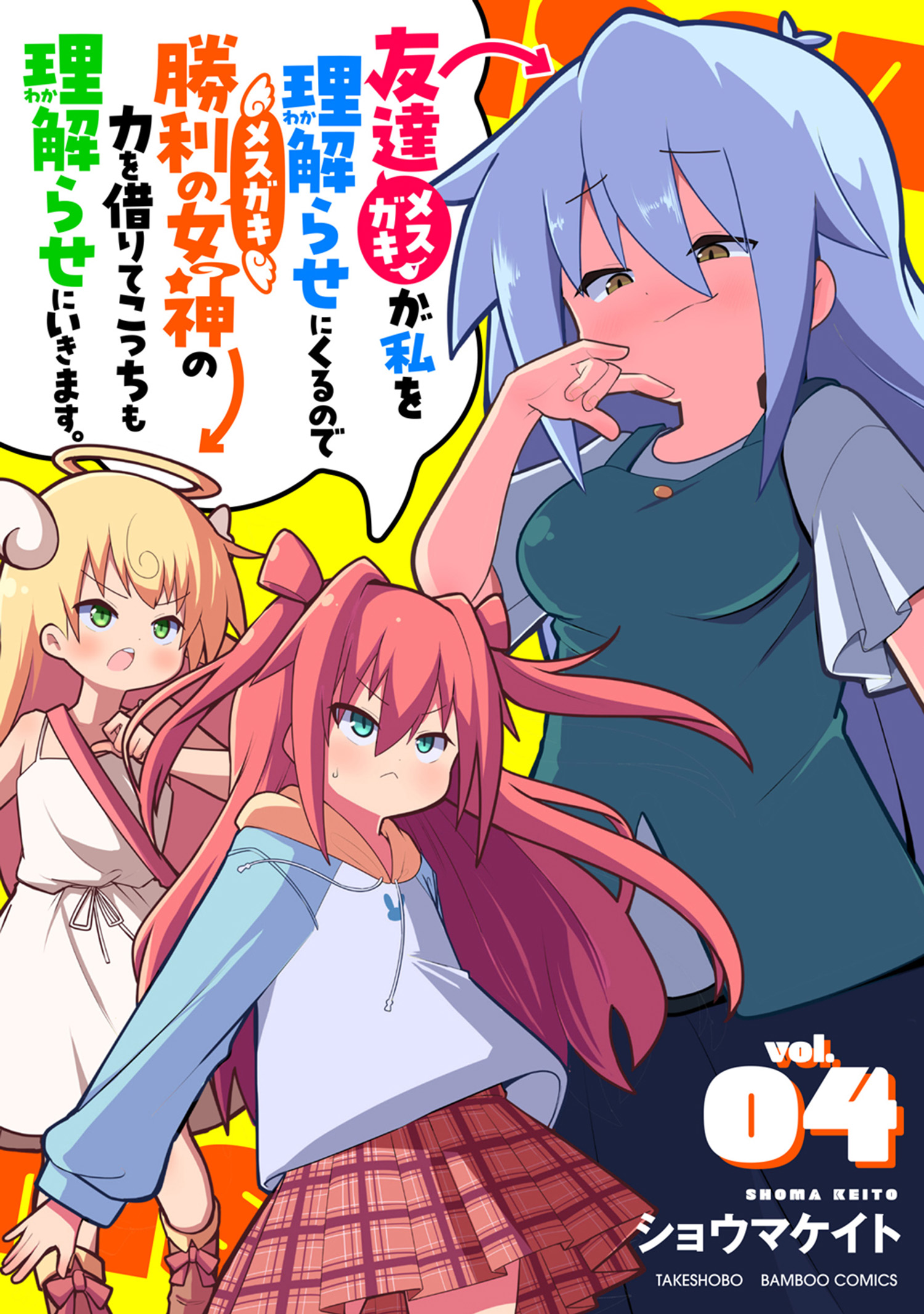 Mesugaki ga Watashi wo Wakarase ni kuru no de Shouri no Mesugaki no Chikara wo Karite Kocchi mo Wakarase ni ikimasu.