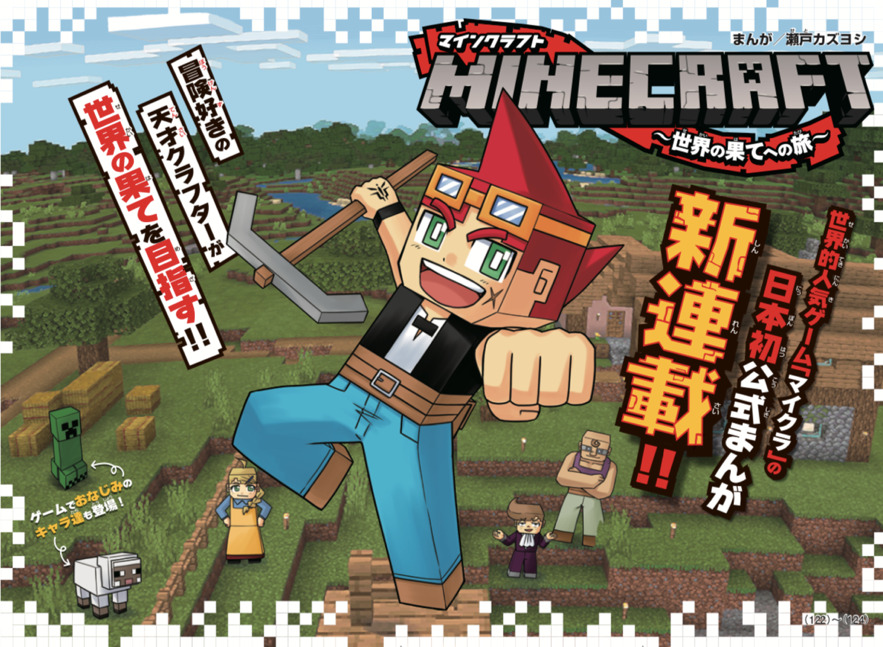 Minecraft: Journey to the World&rsquo;s End thumbnail