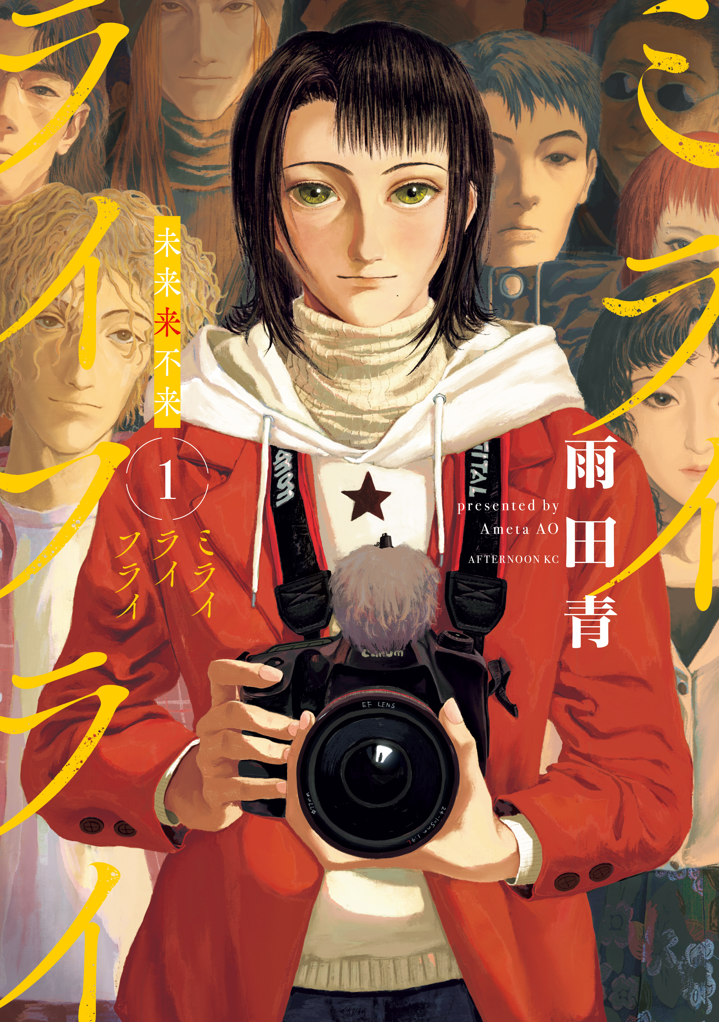 Mirai Rai Furai