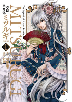 Mitsurugi the Legend of School Revolution