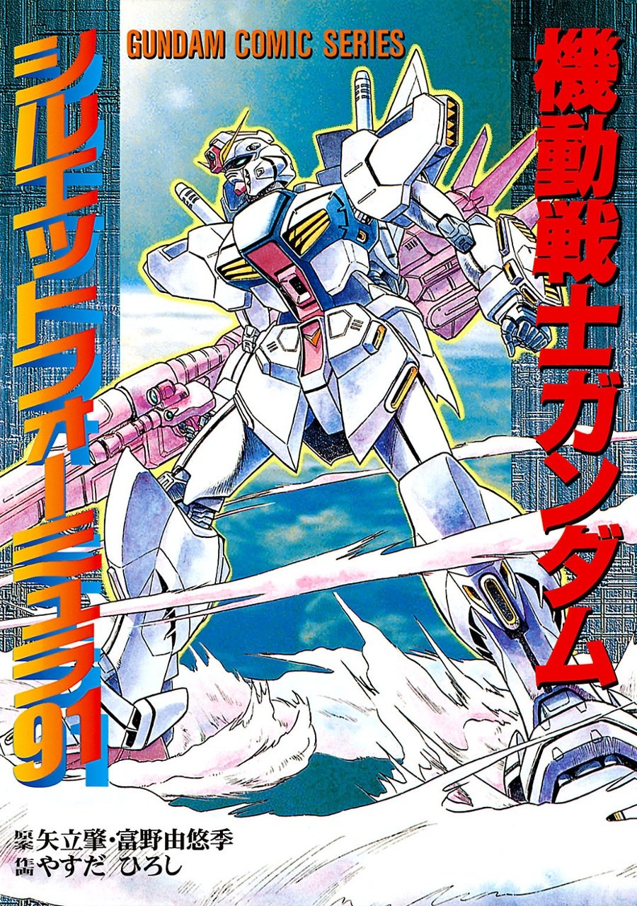 Mobile Suit Gundam Silhouette Formula 91 in U.C. 0123