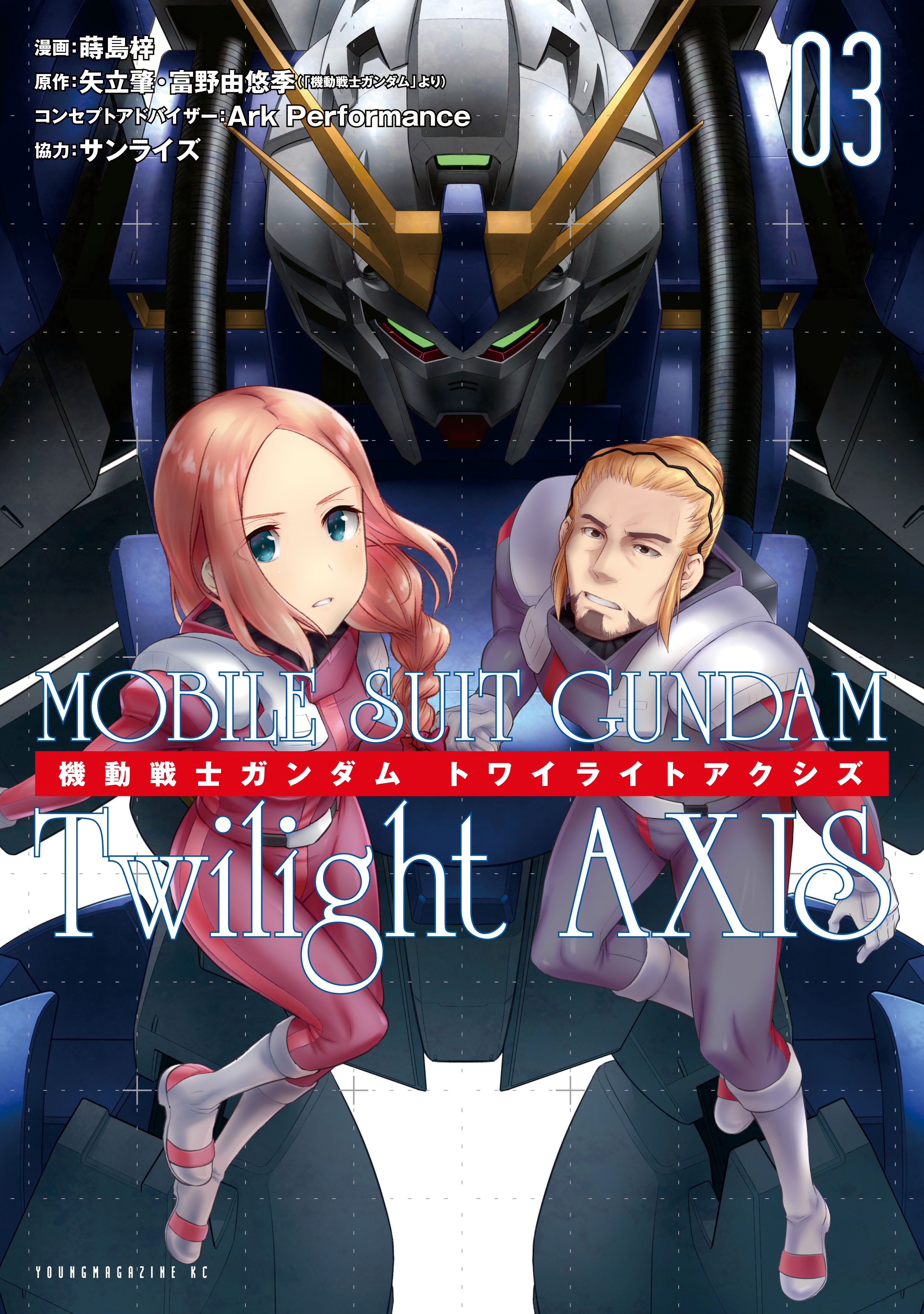 Mobile Suit Gundam Twilight Axis